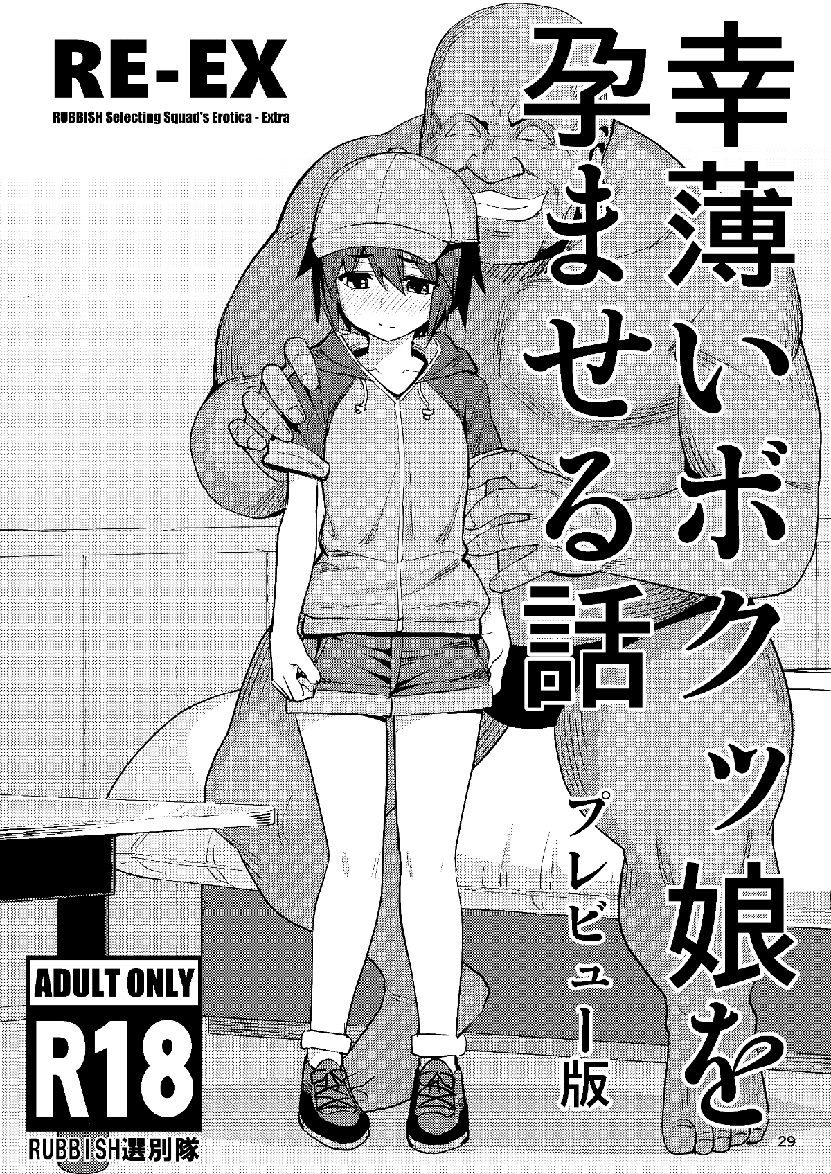 RE_EX_satiusu_029