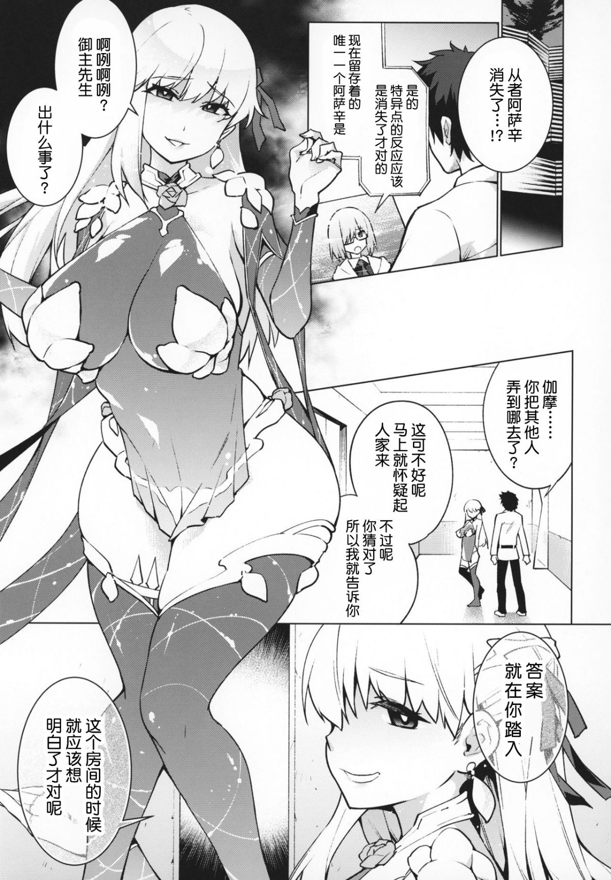 04_COMIC115_Yukikagerou_KANZUME_Fate_Grand_Order_004