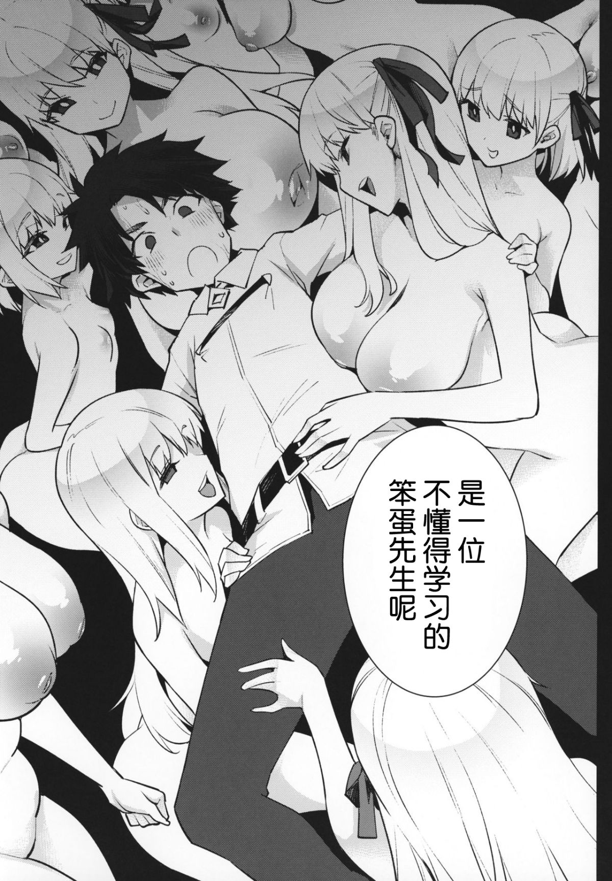06_COMIC115_Yukikagerou_KANZUME_Fate_Grand_Order_006