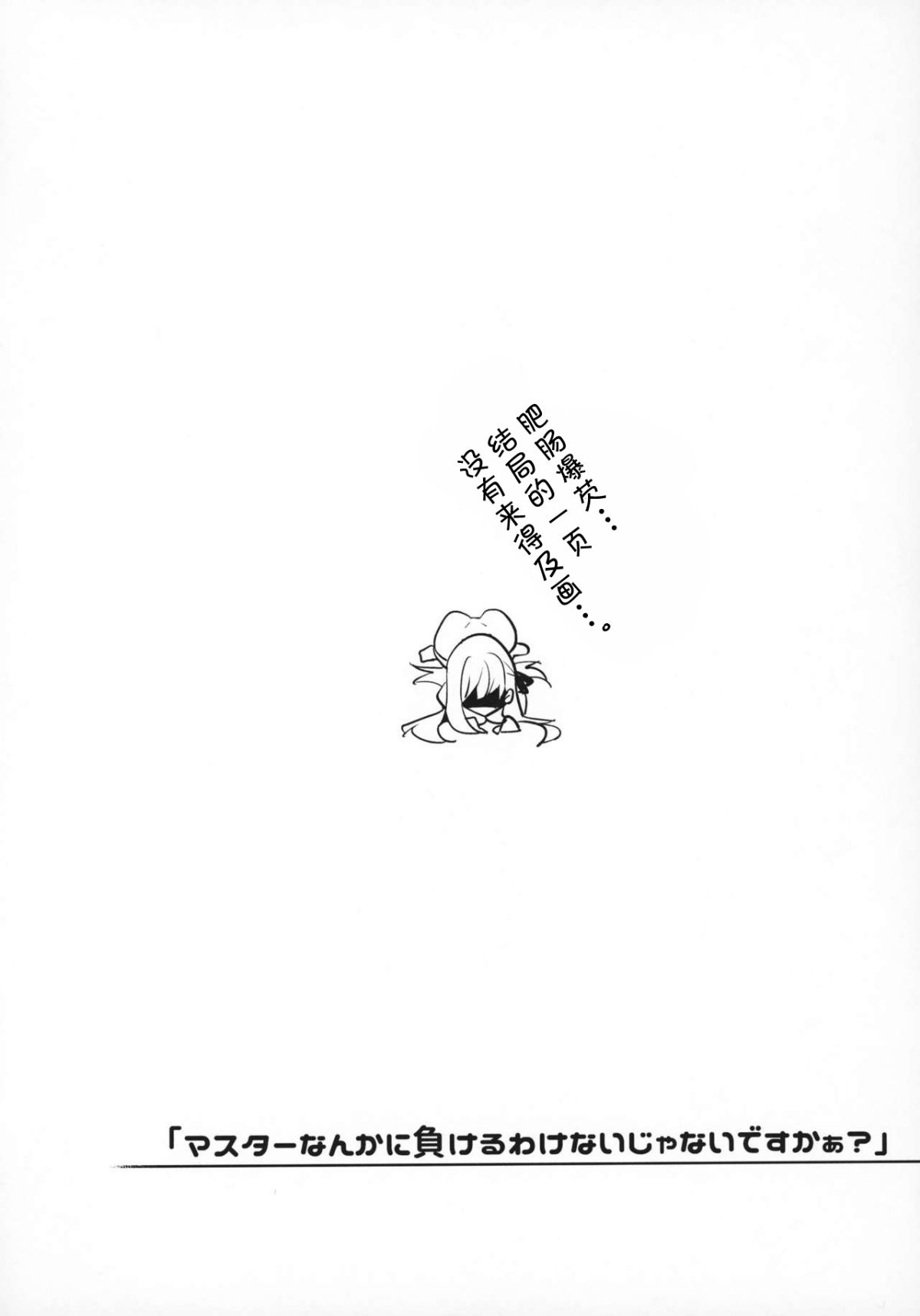 19_COMIC115_Yukikagerou_KANZUME_Fate_Grand_Order_019