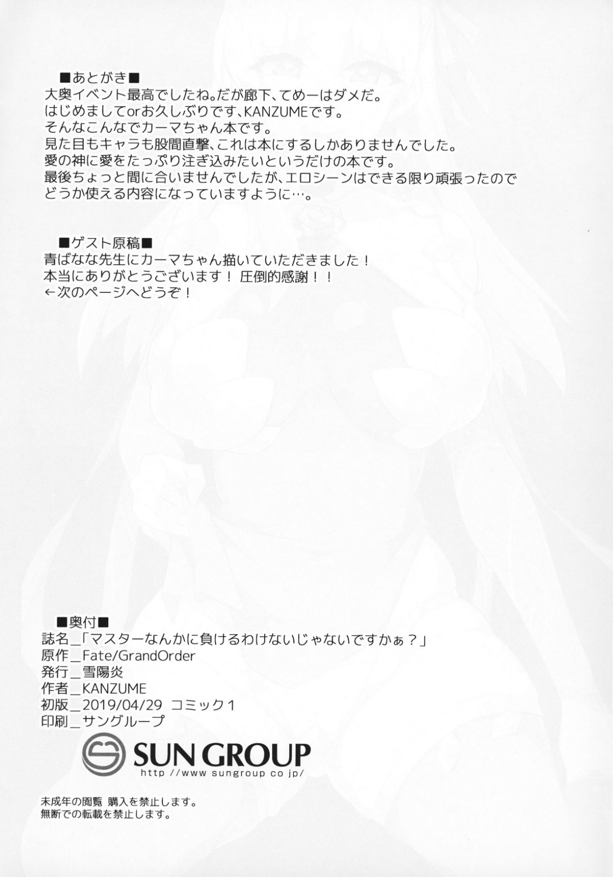 20_COMIC115_Yukikagerou_KANZUME_Fate_Grand_Order_020