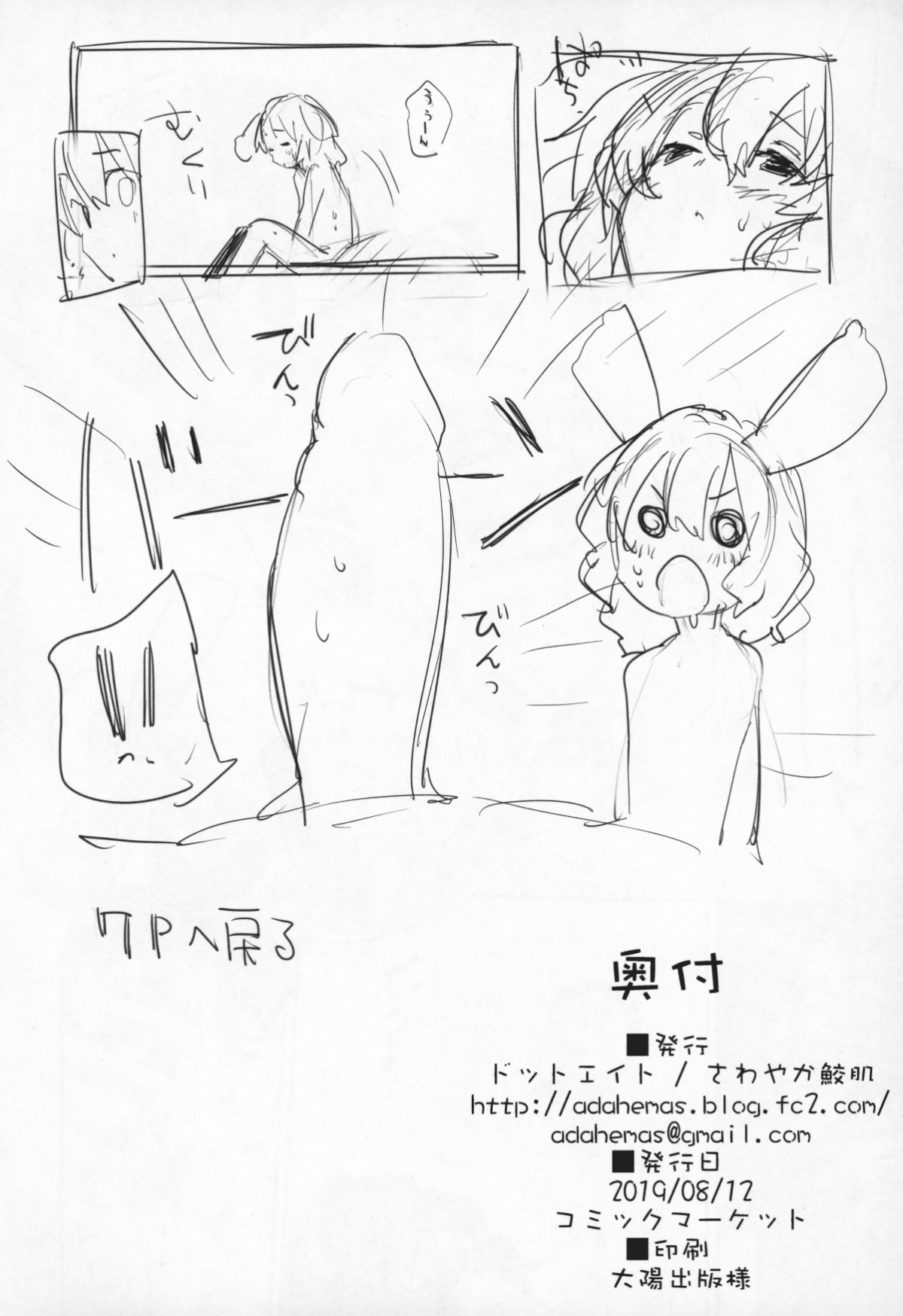 C96_Dot_Eito_Sawayaka_Samehada_Tewi_chan_to_Sukebe_Suru_Hon_Touhou_Project_019
