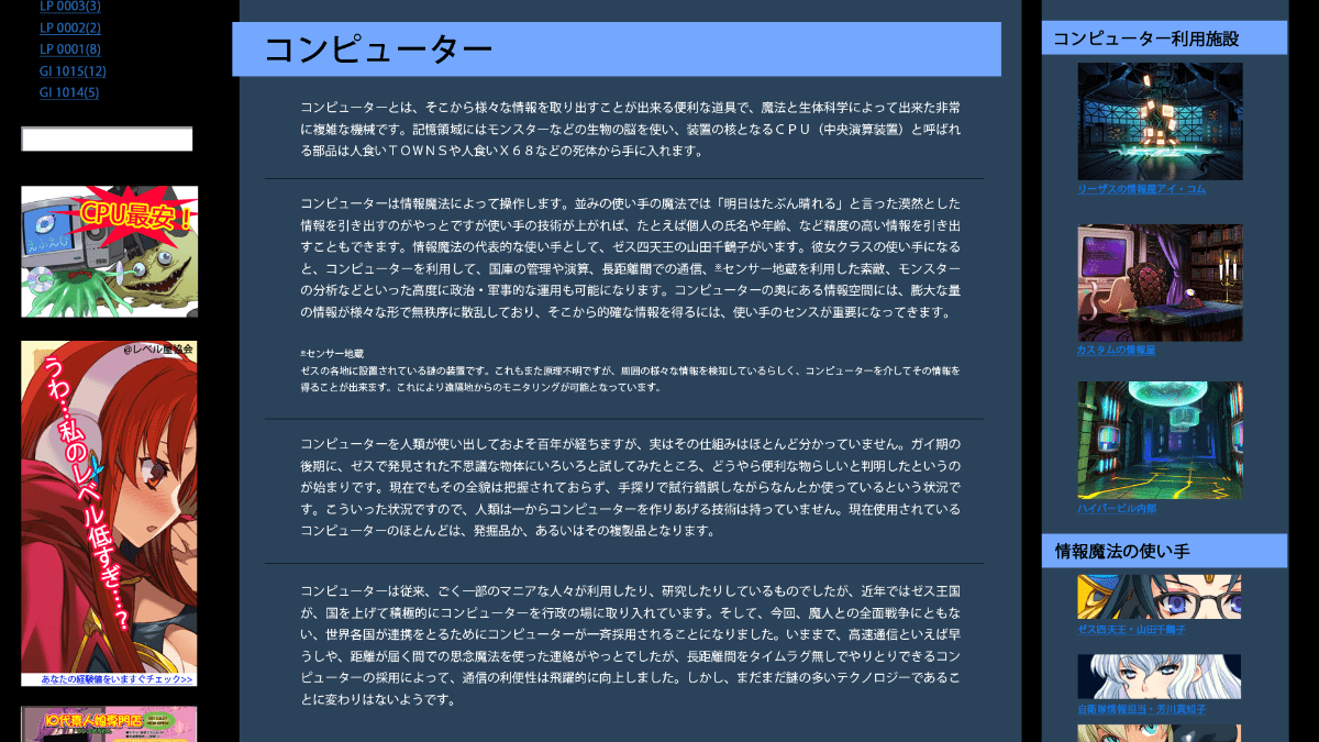ヌヌハラ/コンピューター