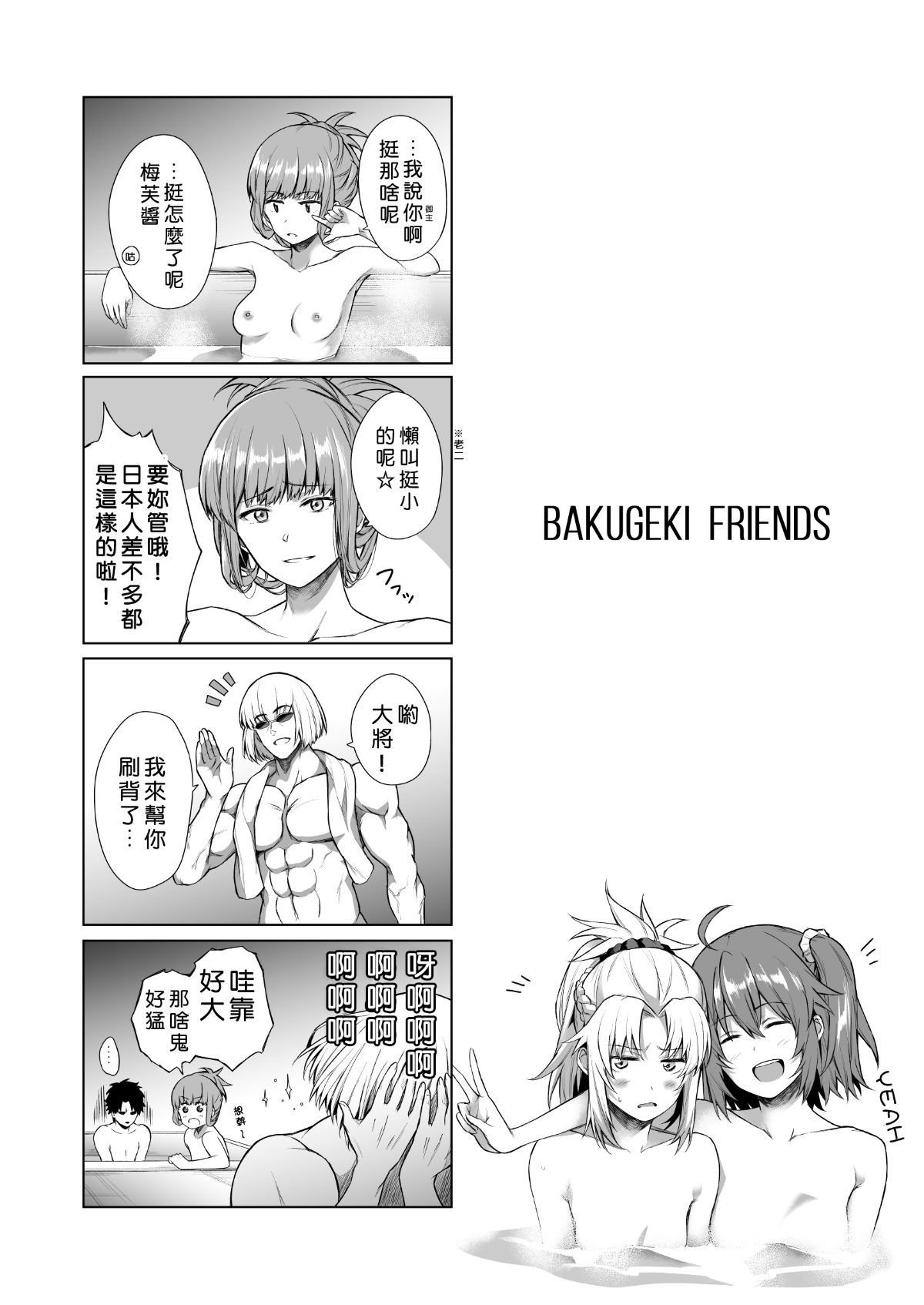 02_77477617_p1_webBAKUGEKI_FRIENDS