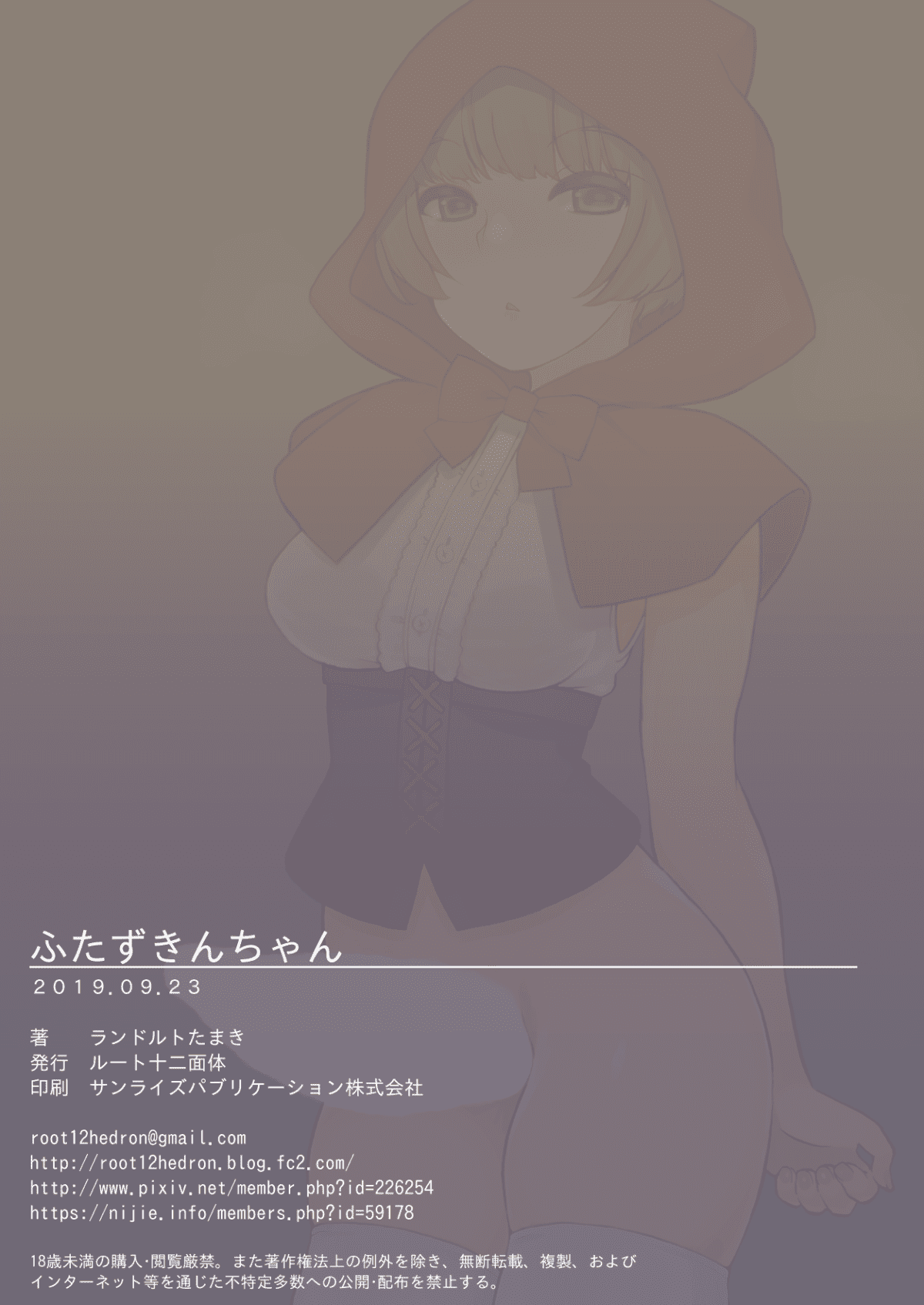 20_futazukin_wt_020