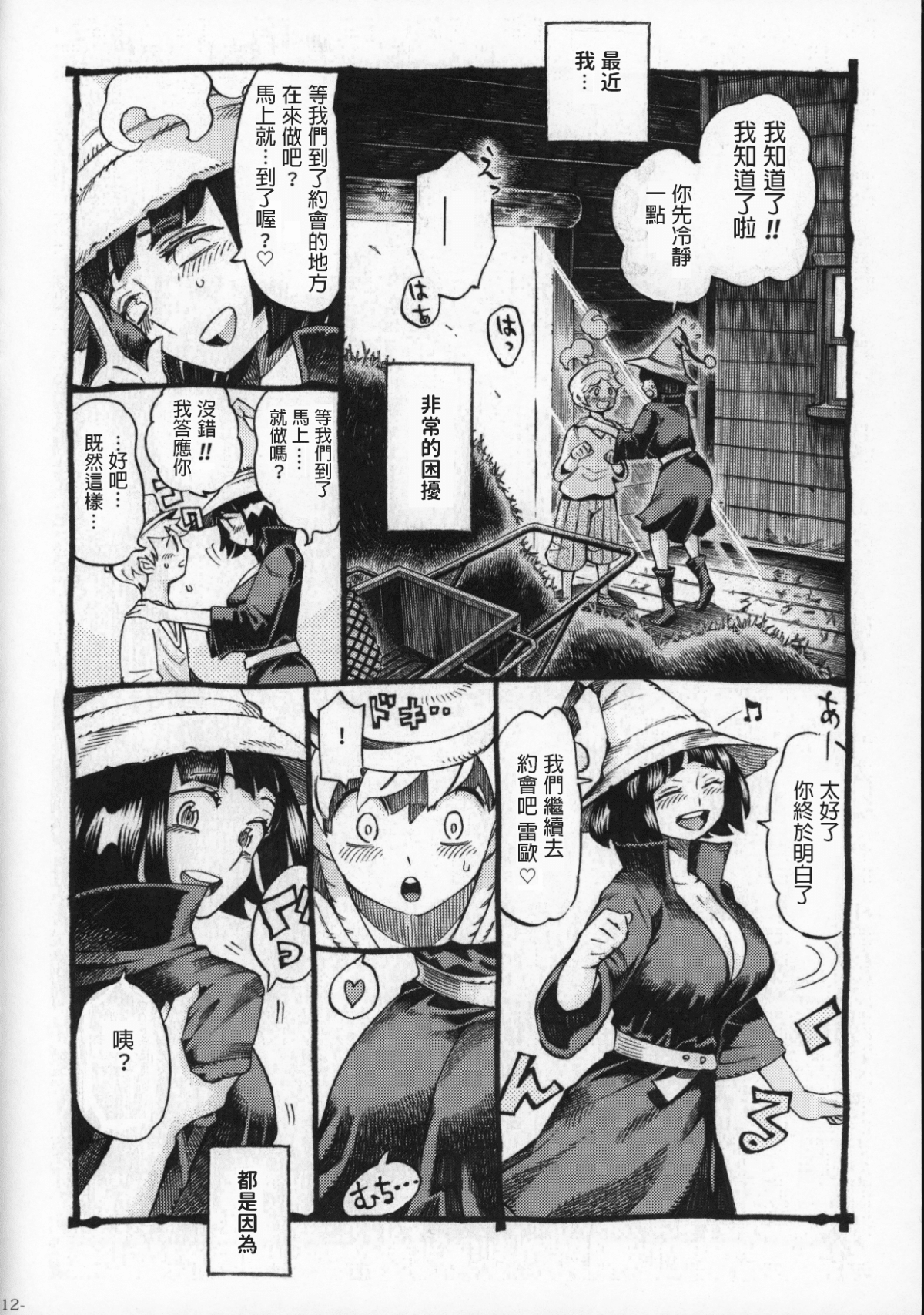 Naivta_Nishi_Yoshiyuki_Majo_wa_Kekkyoku_Sono_Kyaku_to_2_011
