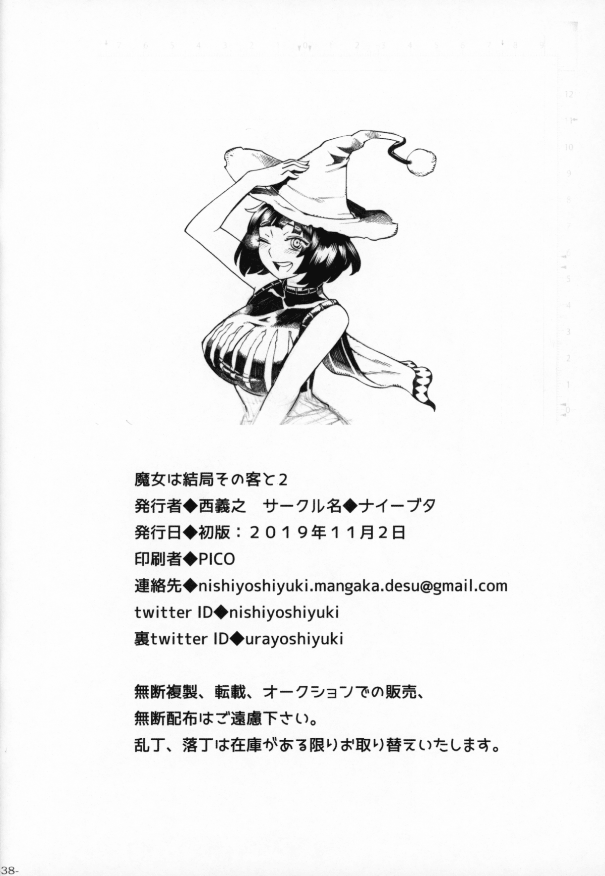 Naivta_Nishi_Yoshiyuki_Majo_wa_Kekkyoku_Sono_Kyaku_to_2_037