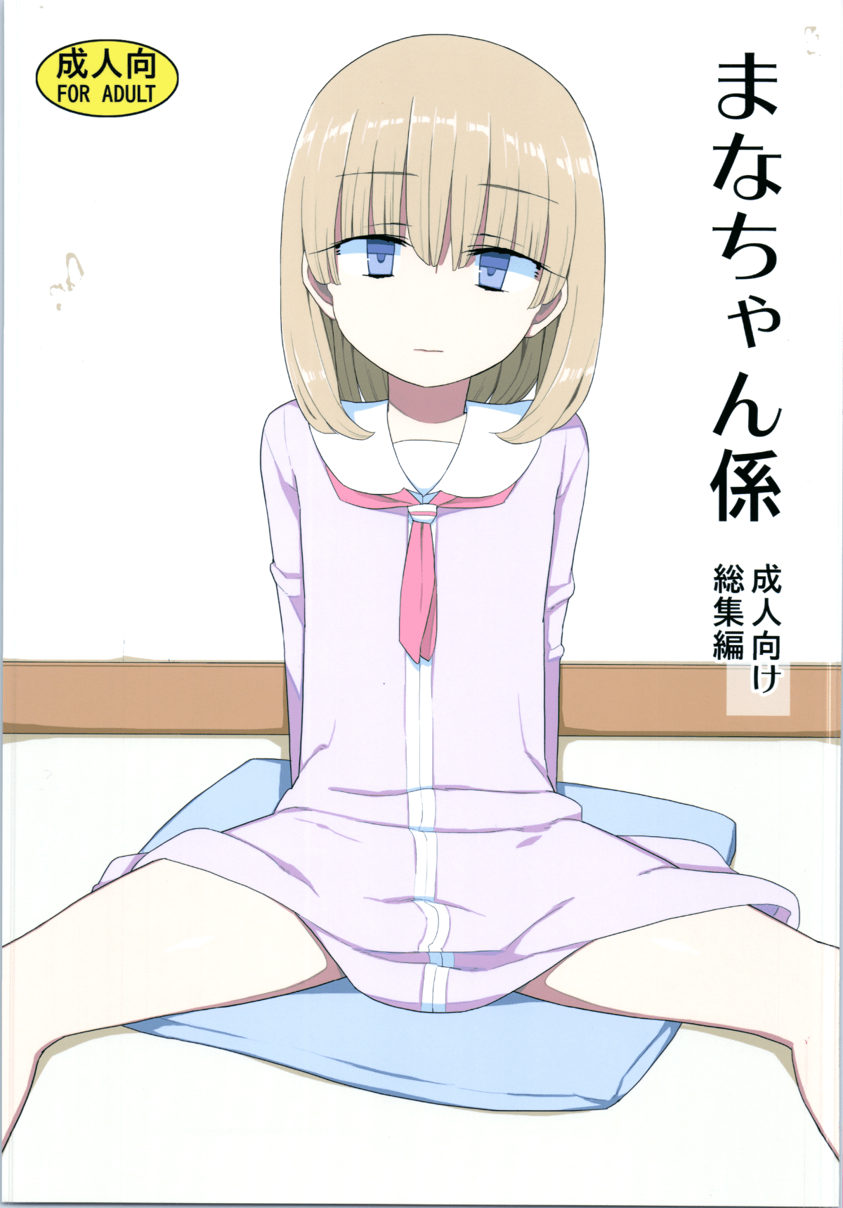Mana_chan_001