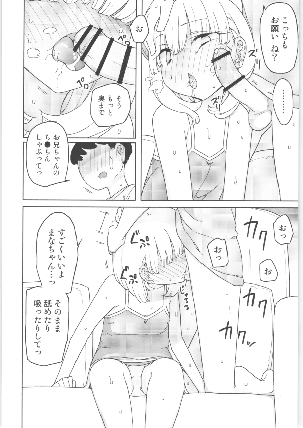 Mana_chan_011