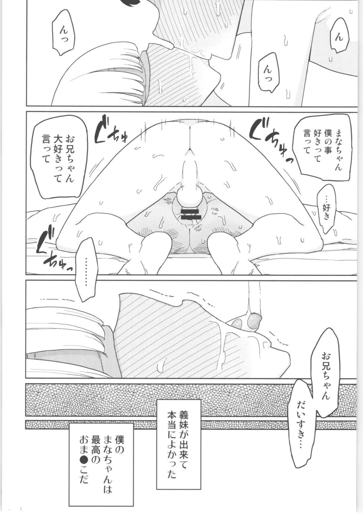 Mana_chan_023