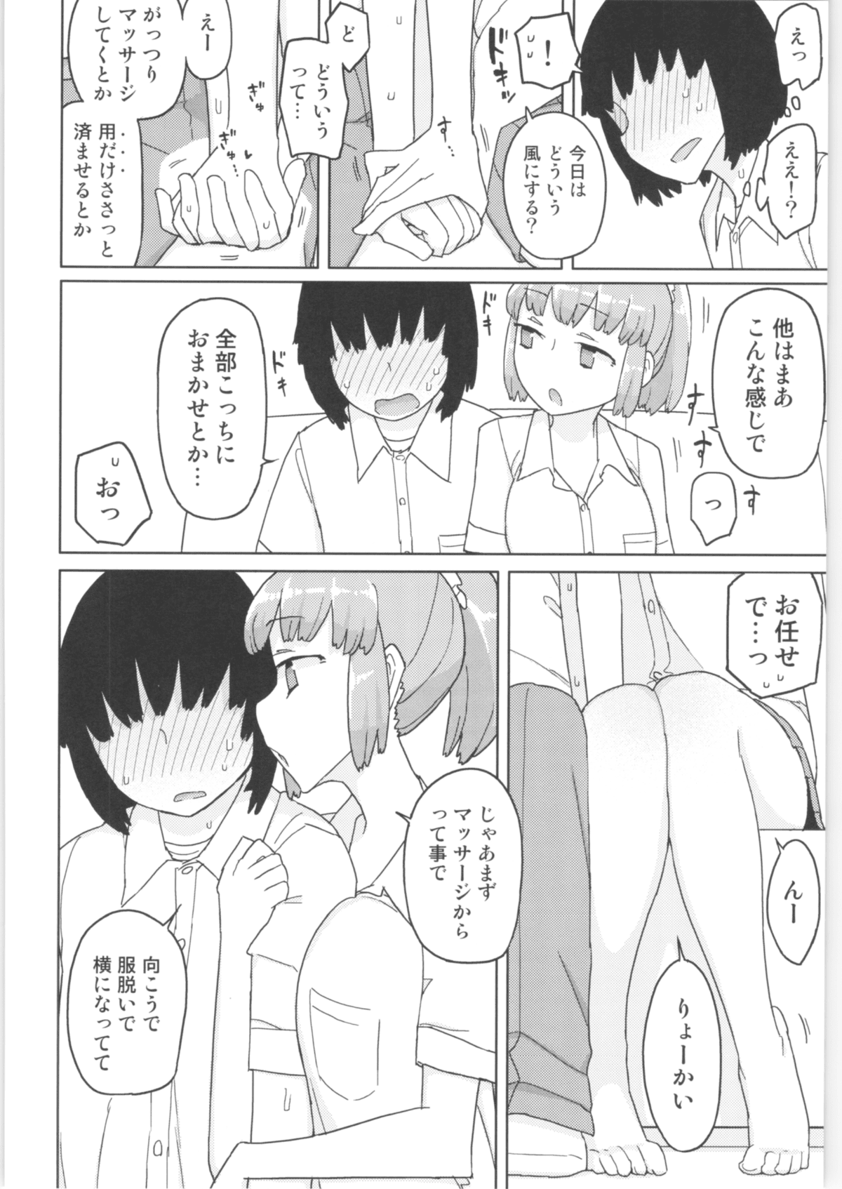 Mana_chan_049
