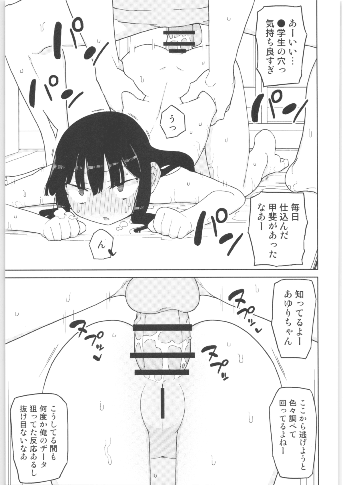 Mana_chan_112