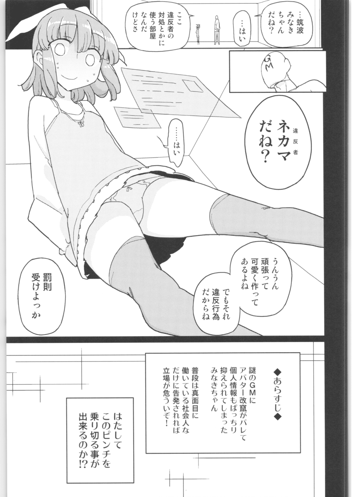 Mana_chan_120