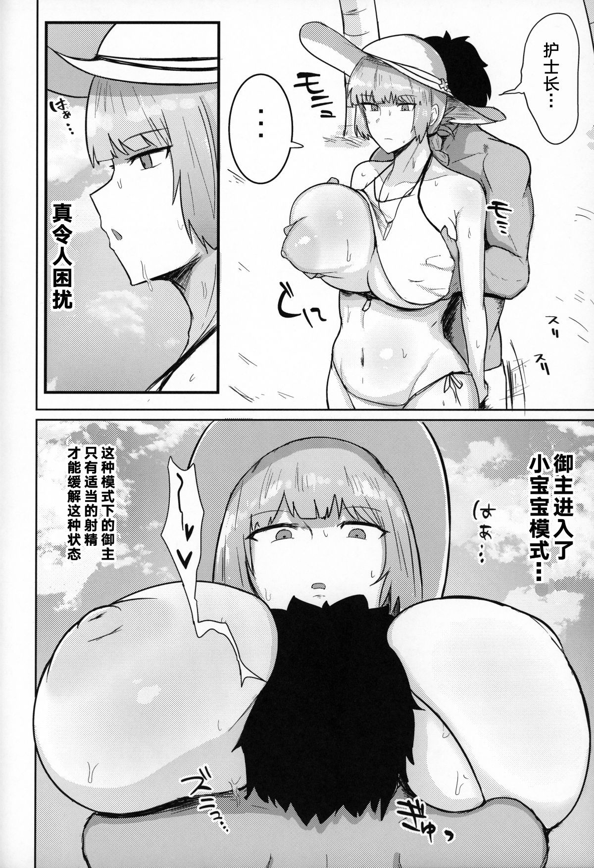 03_C96_Initiative_Fujoujoshi_Fate_Grand_Order_003