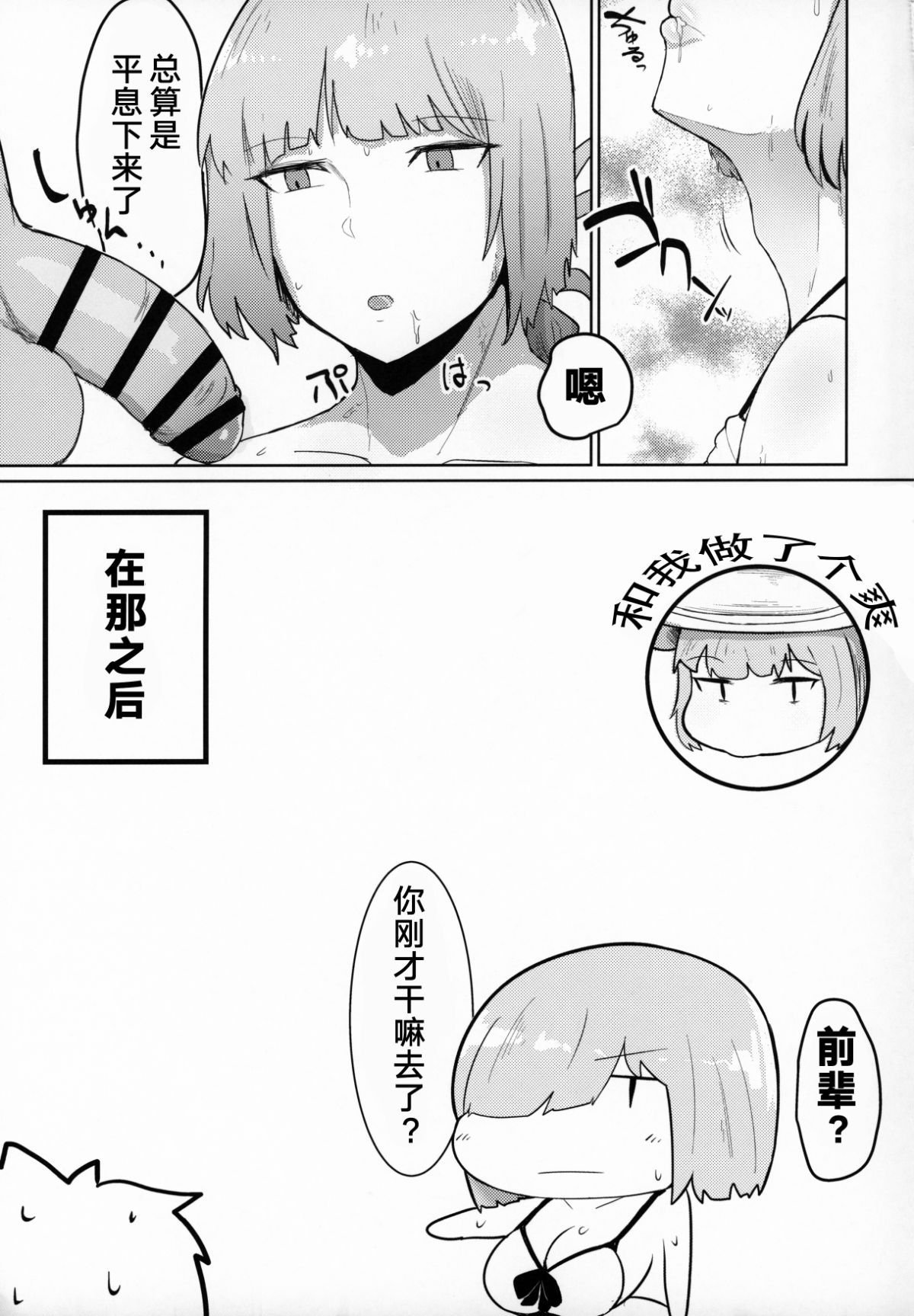 20_C96_Initiative_Fujoujoshi_Fate_Grand_Order_020