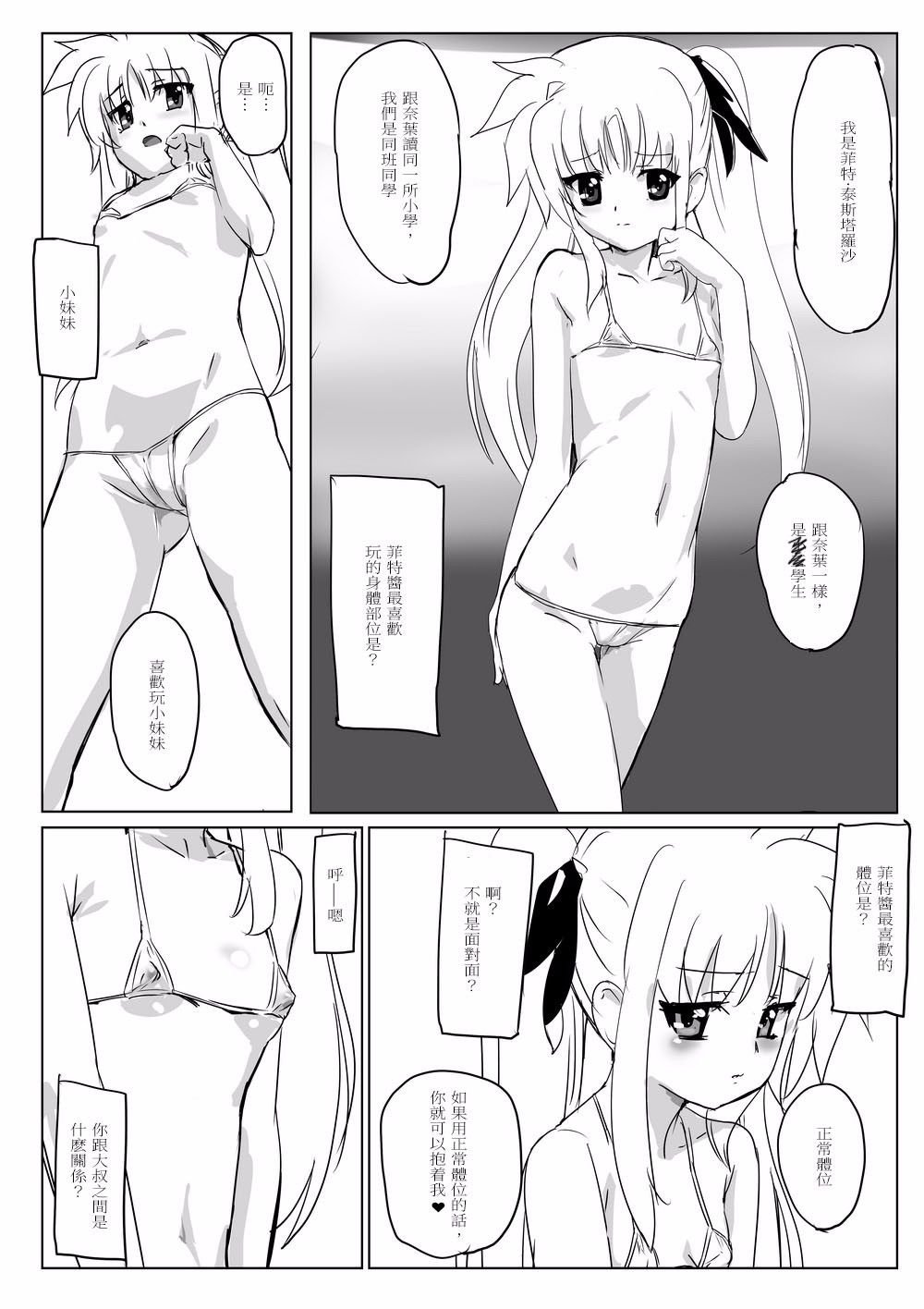 菲特与奈叶与大叔 042