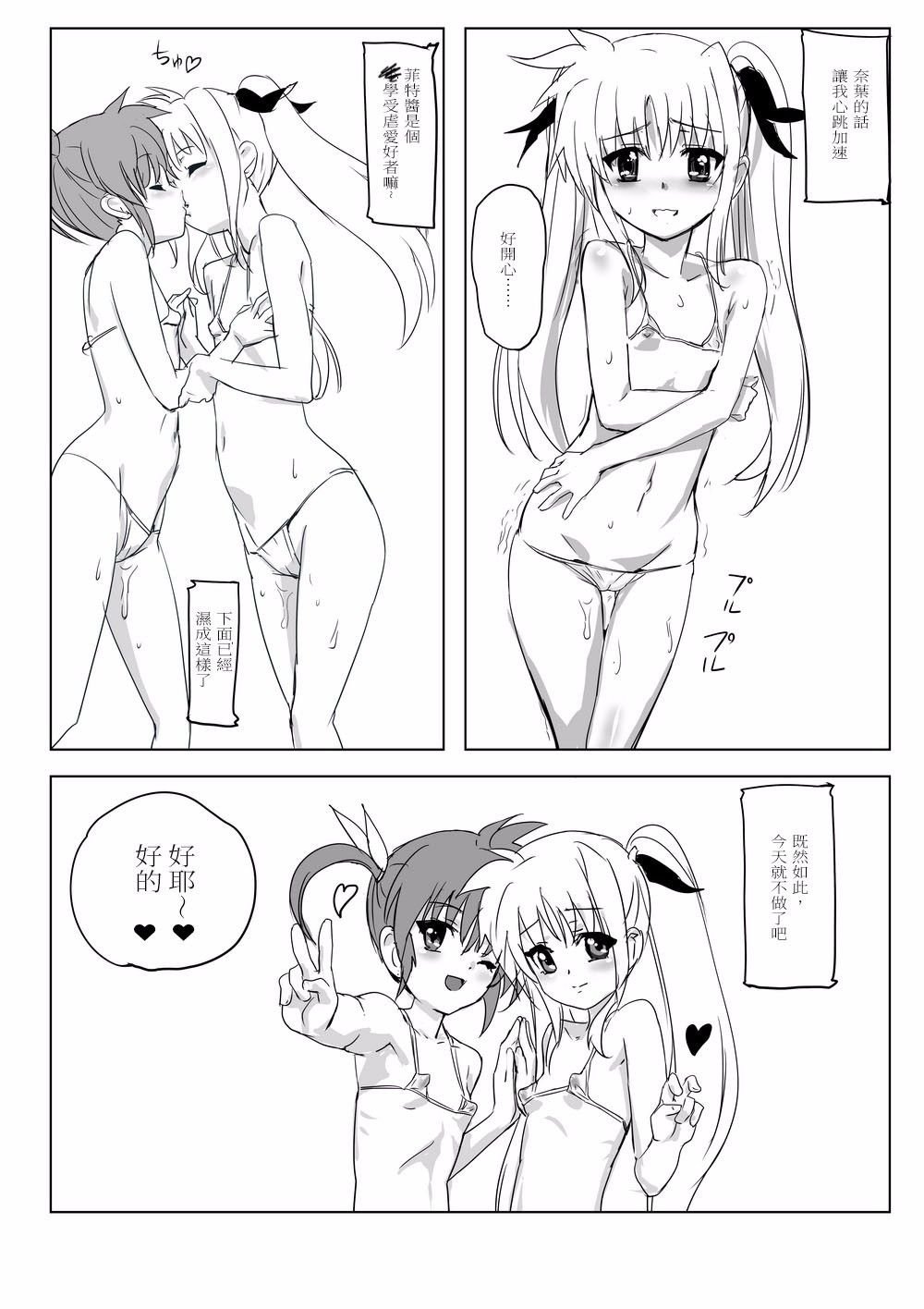 菲特与奈叶与大叔 044