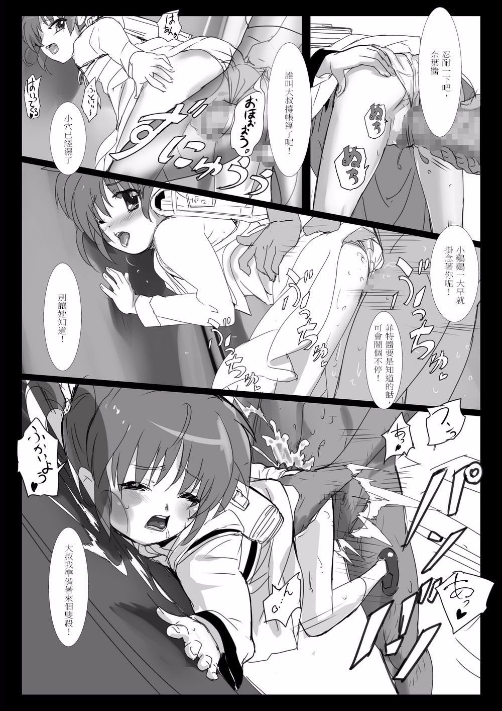 菲特与奈叶与大叔 072