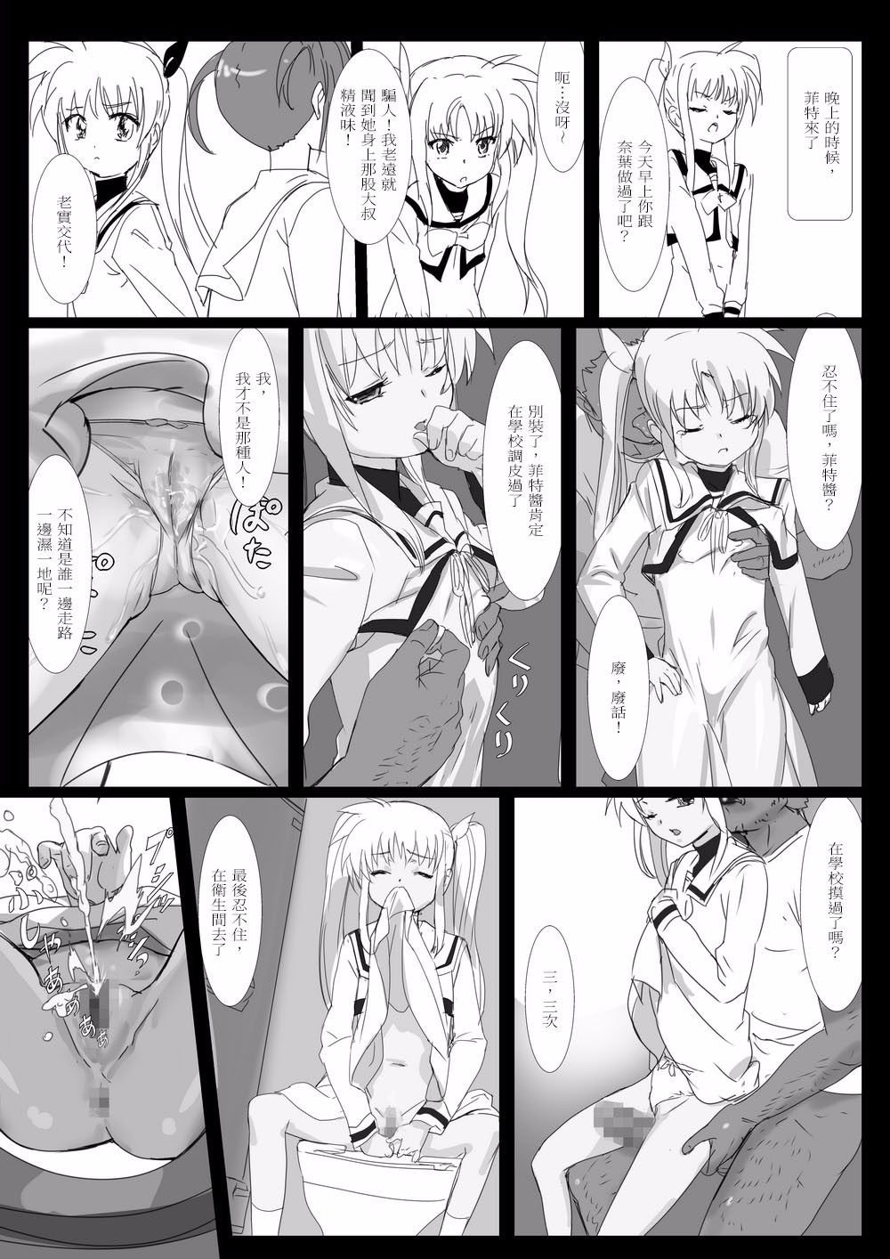 菲特与奈叶与大叔 076
