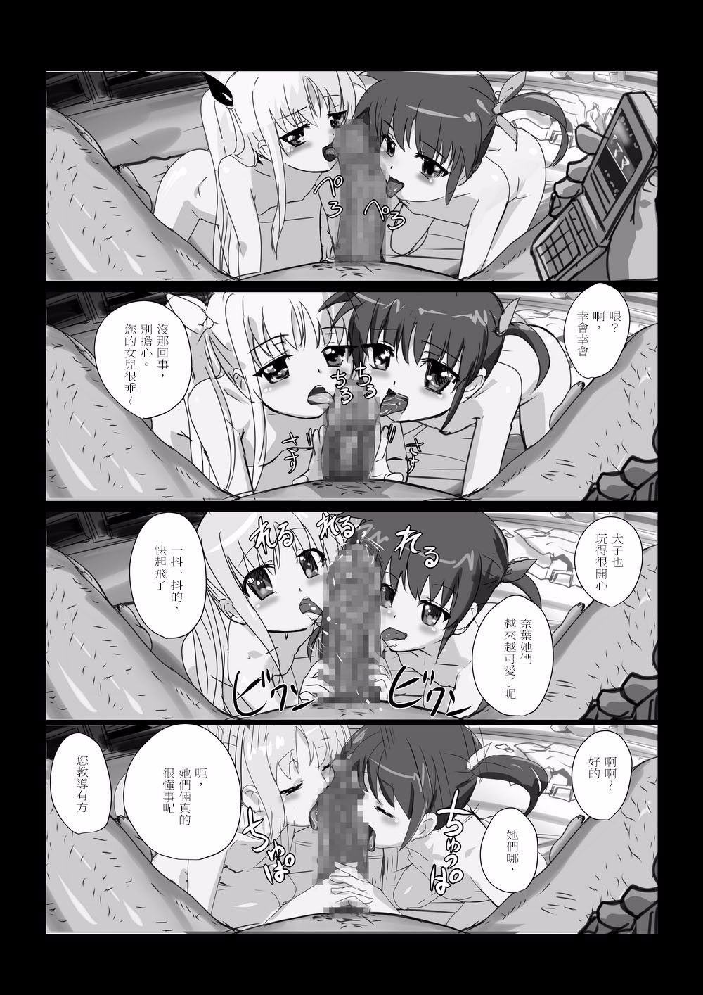 菲特与奈叶与大叔 085