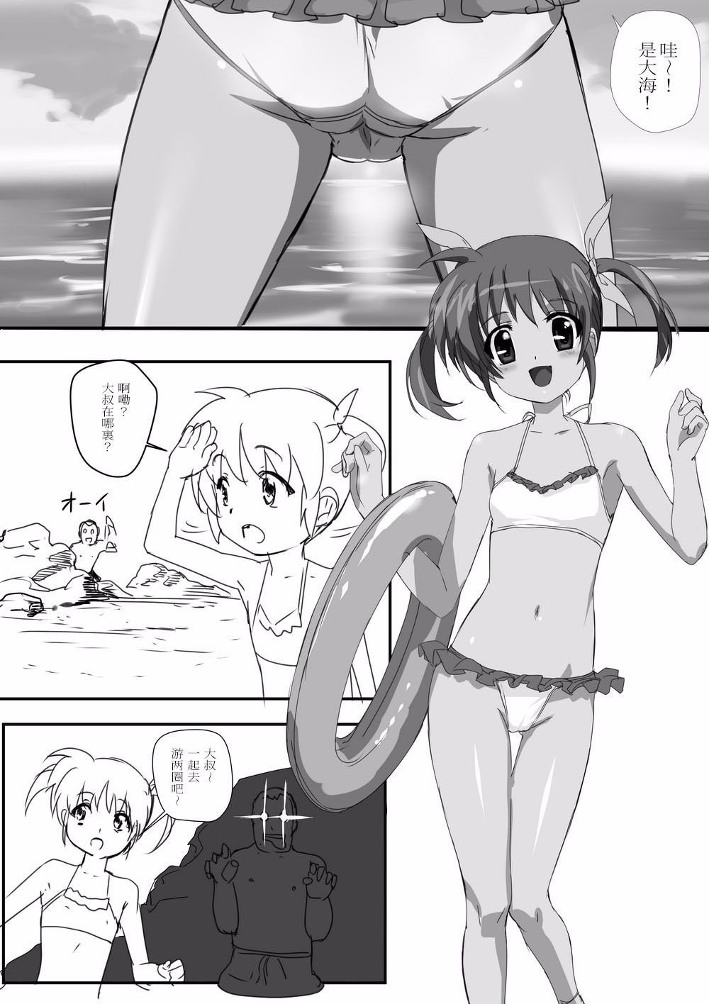 菲特与奈叶与大叔 088