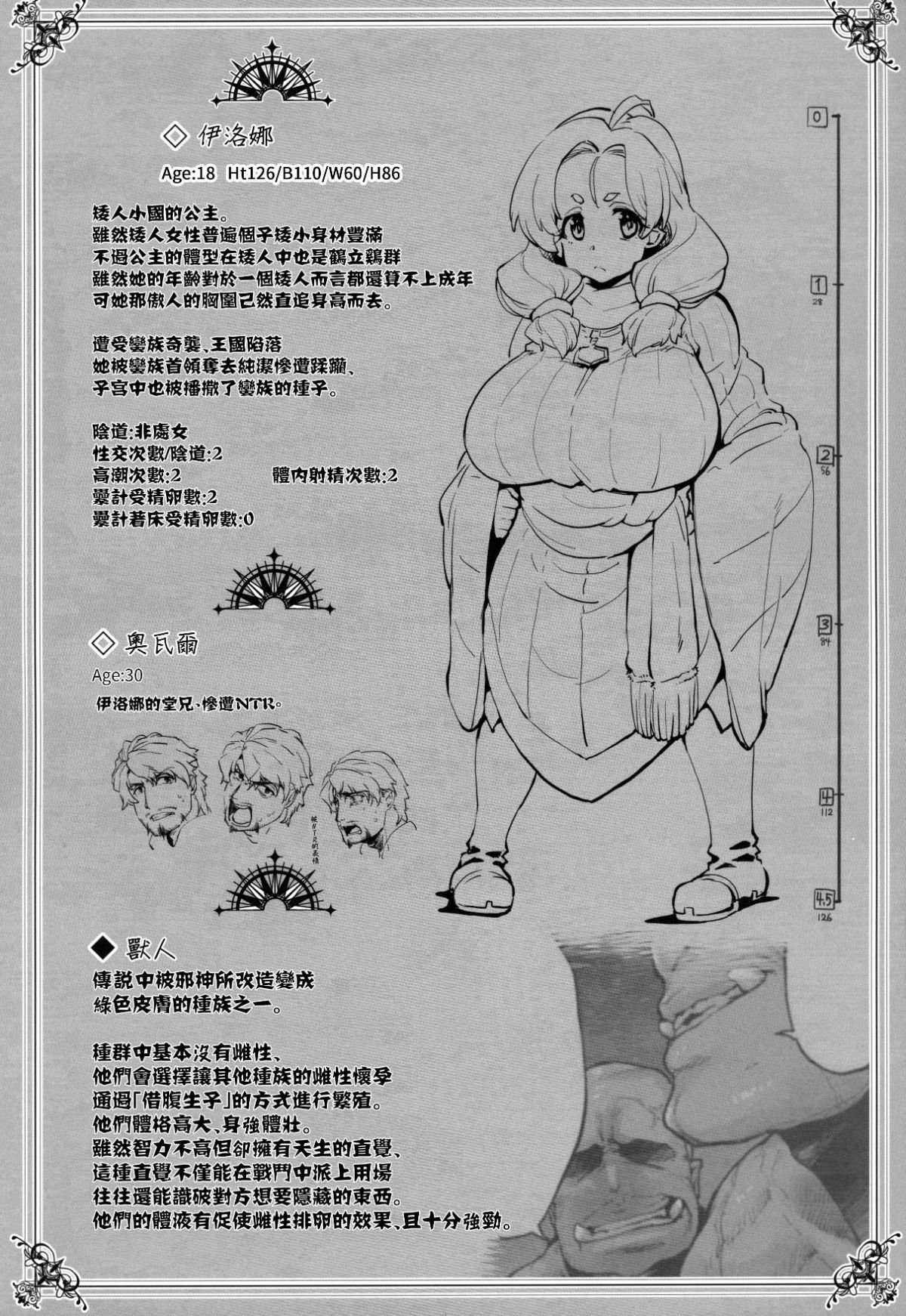 04_C96_Sago_Jou_Seura_Isago_Raiders_case_2_2_Fallen_Mountain_Kingdom_004