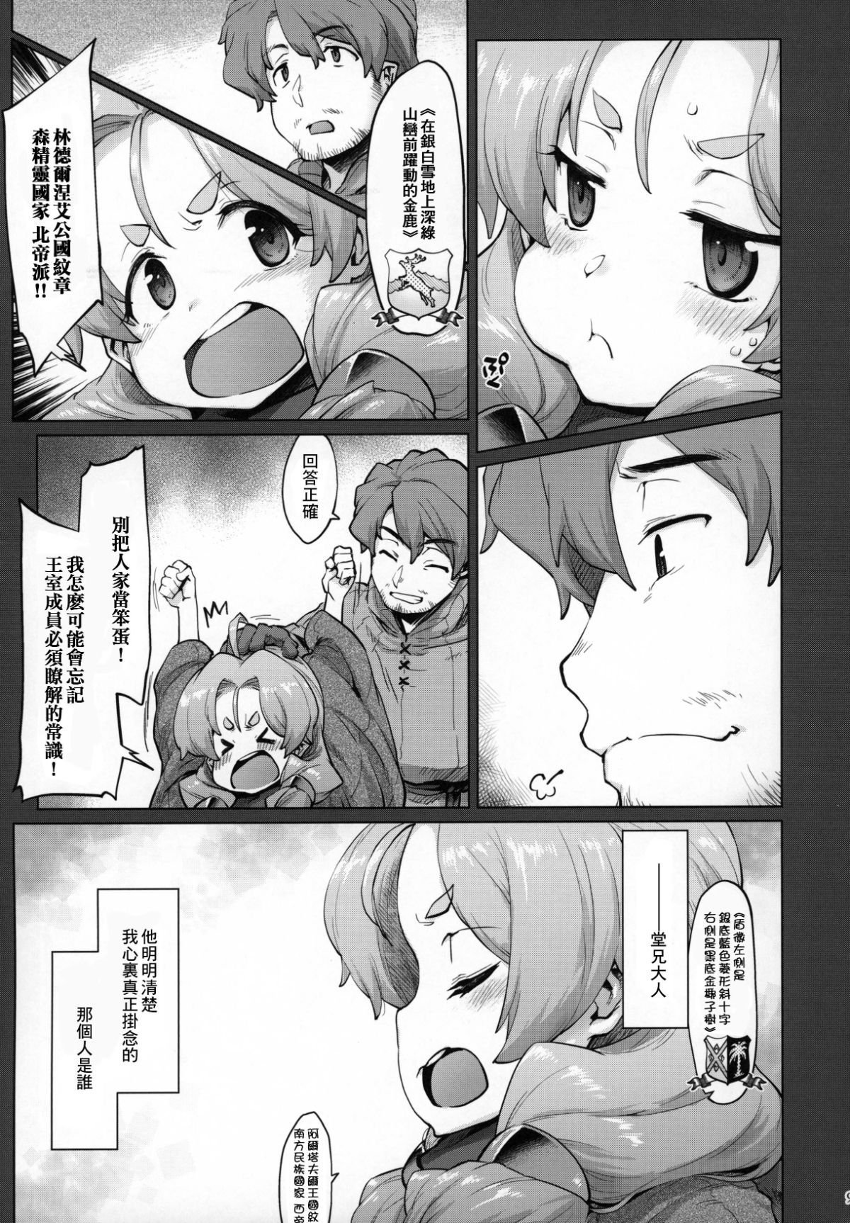08_C96_Sago_Jou_Seura_Isago_Raiders_case_2_2_Fallen_Mountain_Kingdom_008