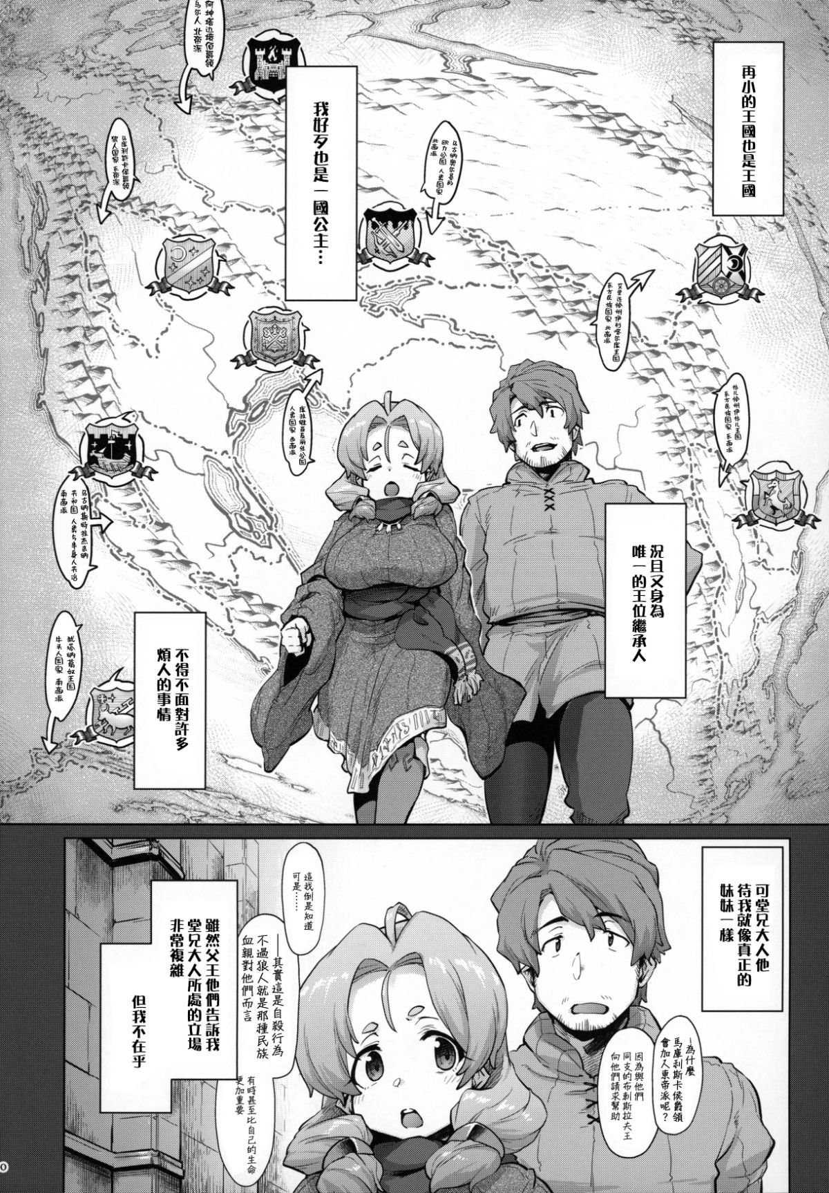 09_C96_Sago_Jou_Seura_Isago_Raiders_case_2_2_Fallen_Mountain_Kingdom_009