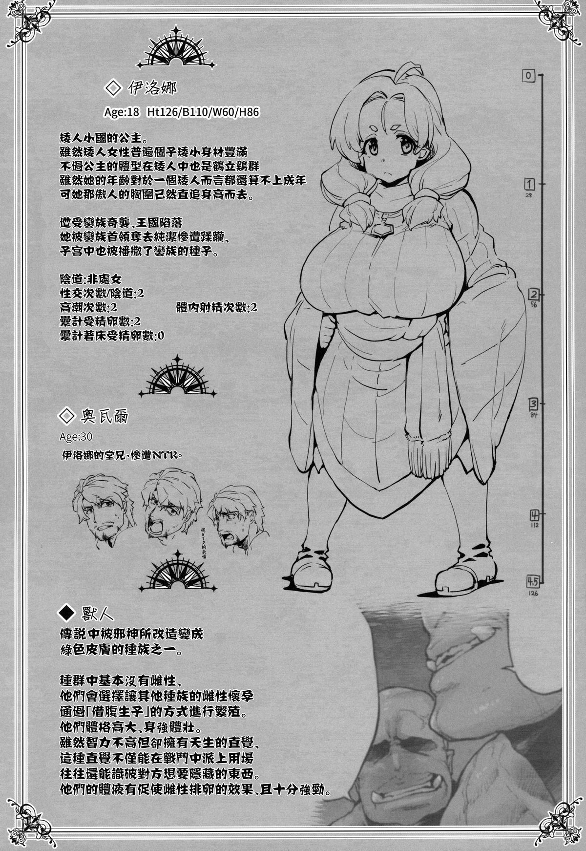 04_C96_Sago_Jou_Seura_Isago_Raiders_case_2_2_Fallen_Mountain_Kingdom_004