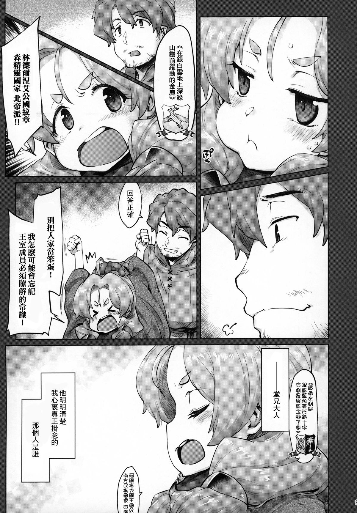 08_C96_Sago_Jou_Seura_Isago_Raiders_case_2_2_Fallen_Mountain_Kingdom_008