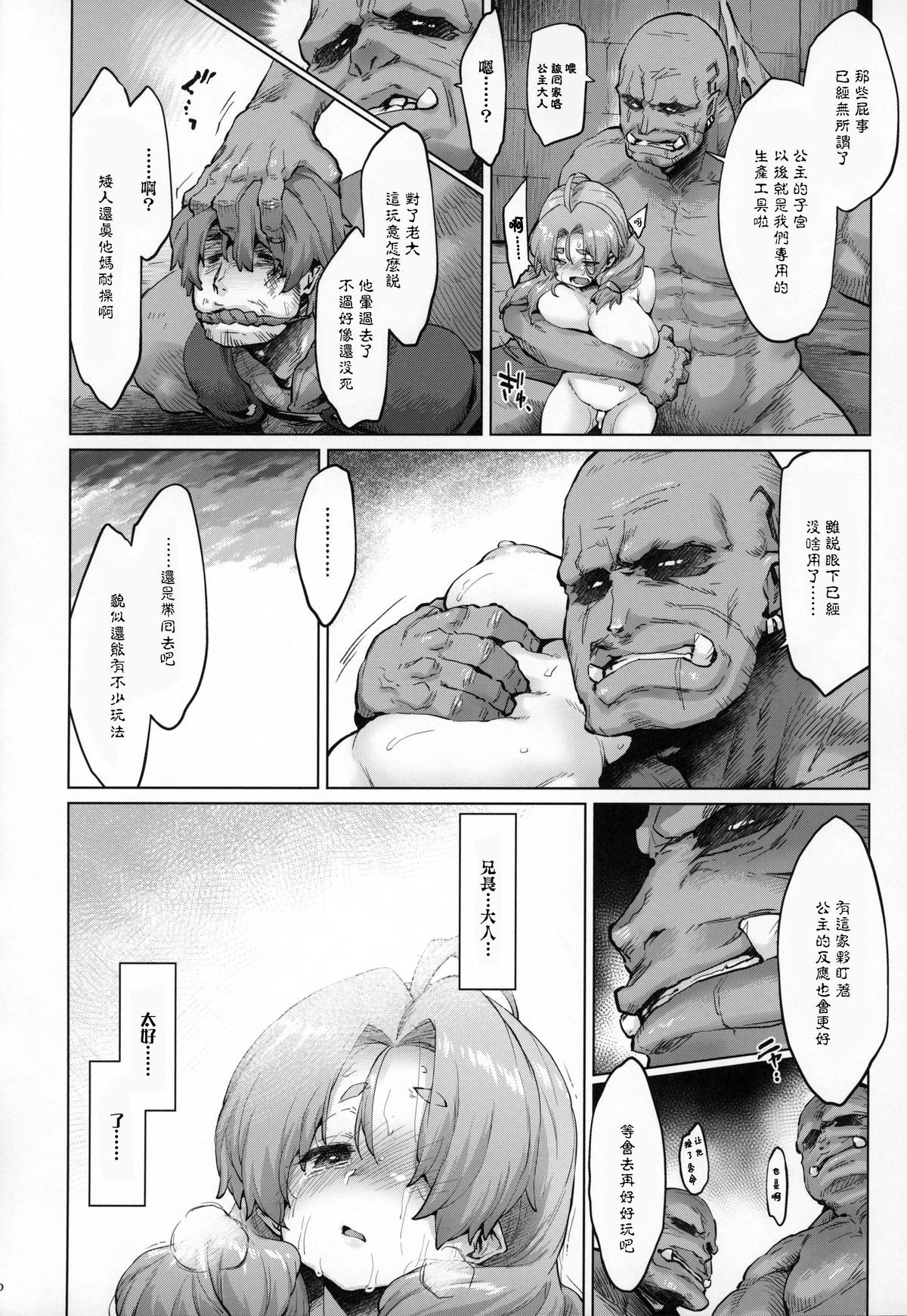 39_C96_Sago_Jou_Seura_Isago_Raiders_case_2_2_Fallen_Mountain_Kingdom_039