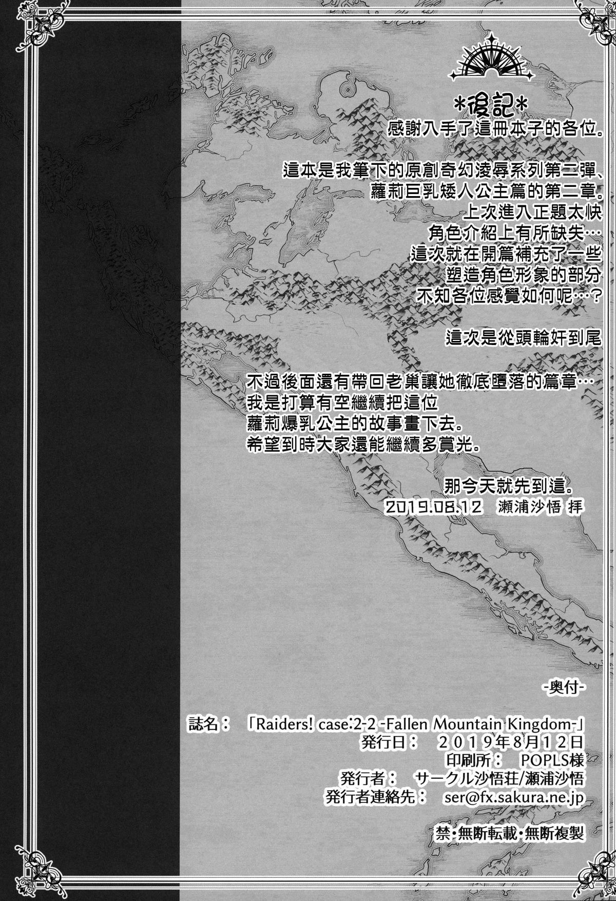 41_C96_Sago_Jou_Seura_Isago_Raiders_case_2_2_Fallen_Mountain_Kingdom_041