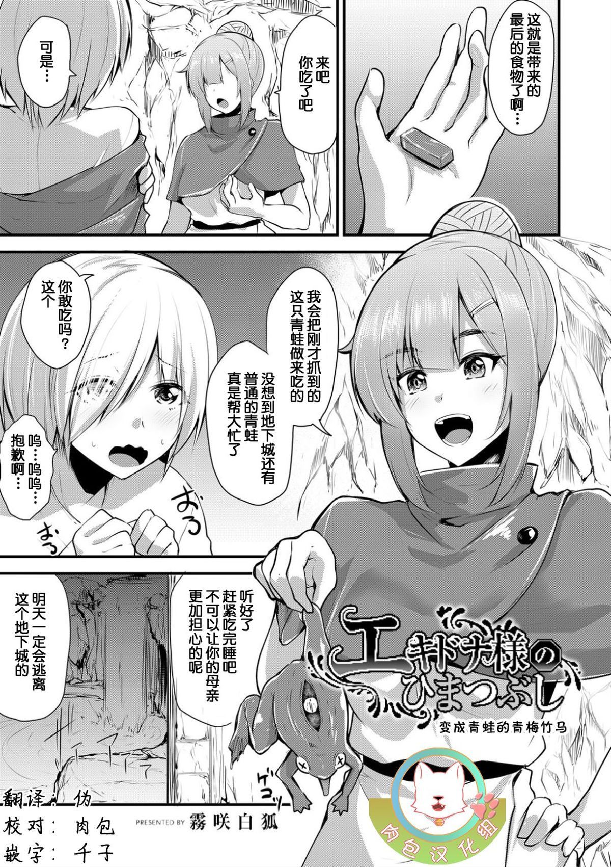 01_Echidna_sama_no_hima_tsubushi_hachi_soume_tan_hanashi_0002_Echidna_sama_no_hima_tsubushi_hachi_so