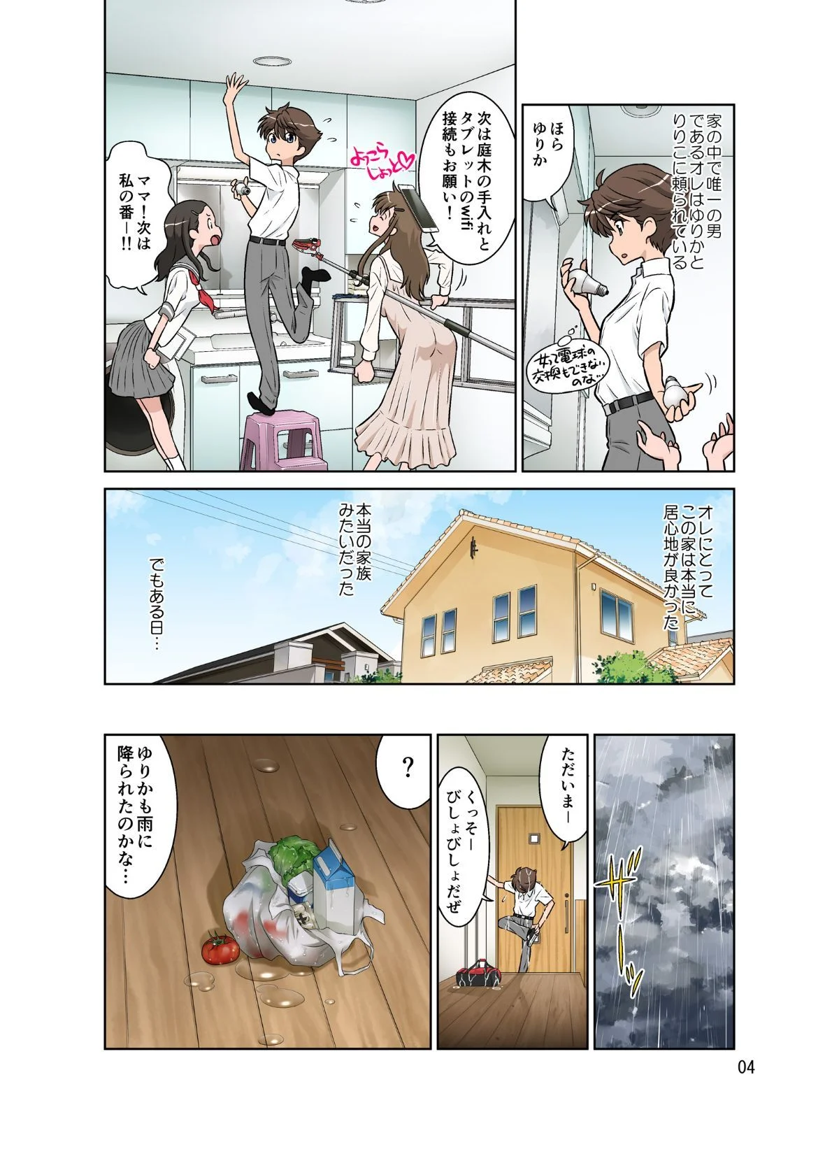 004_dozavillage_yurika_no_tehodoki_normal04