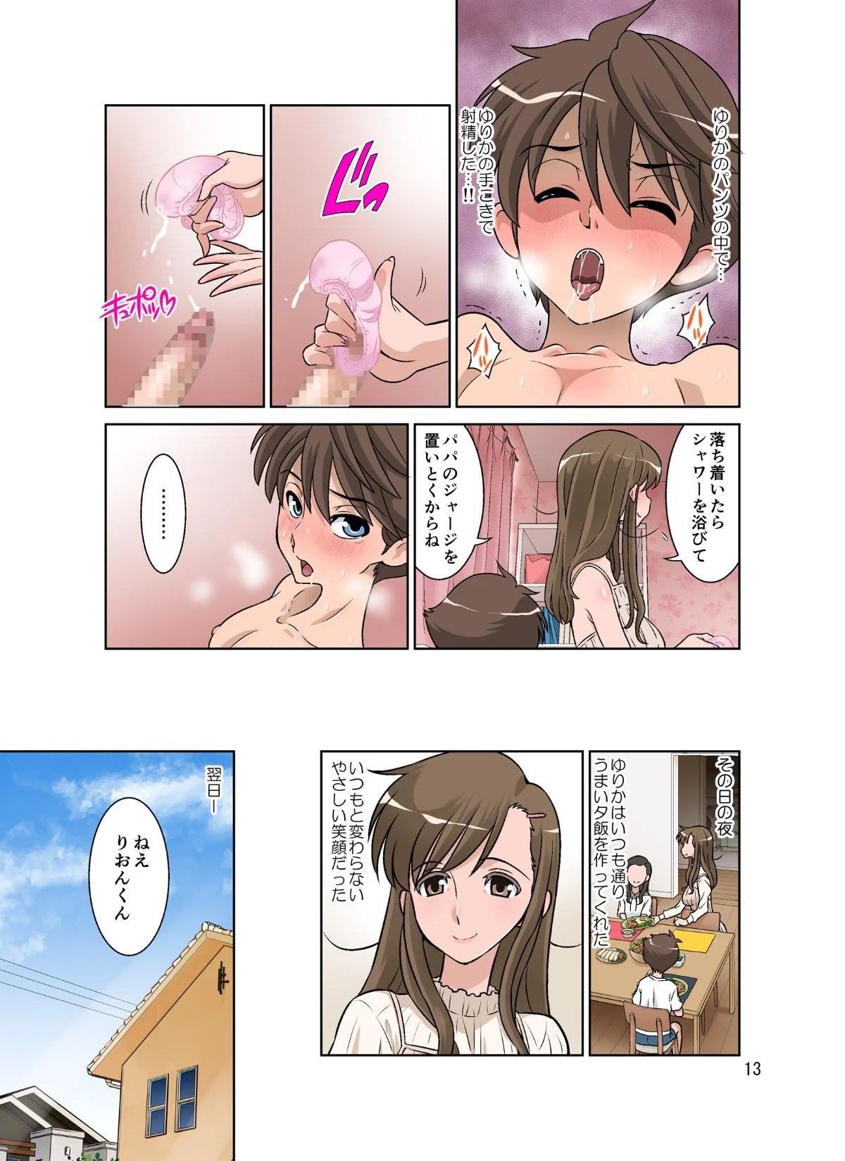 013_dozavillage_yurika_no_tehodoki_normal13