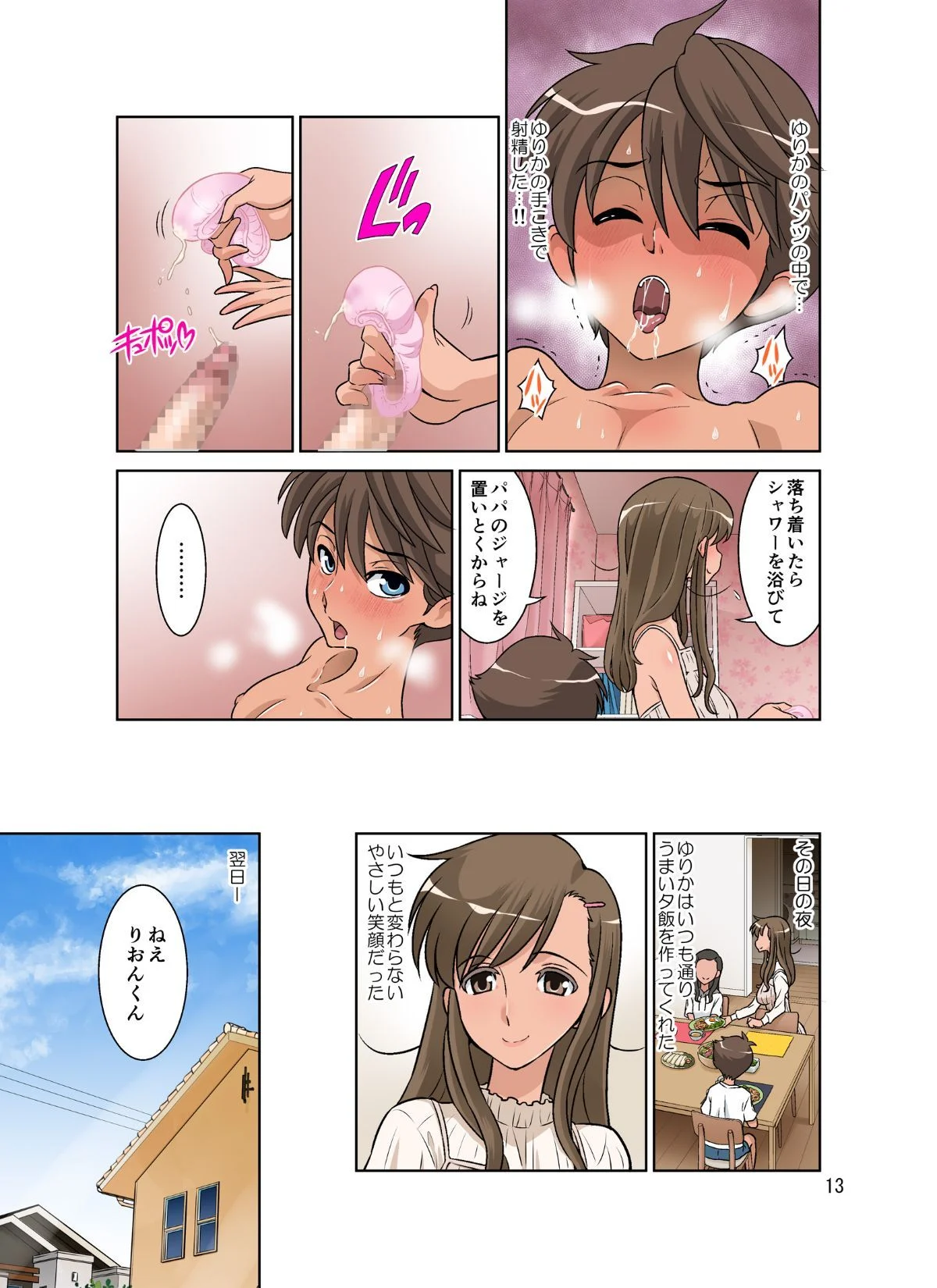069_dozavillage_yurika_no_tehodoki_hiyake13