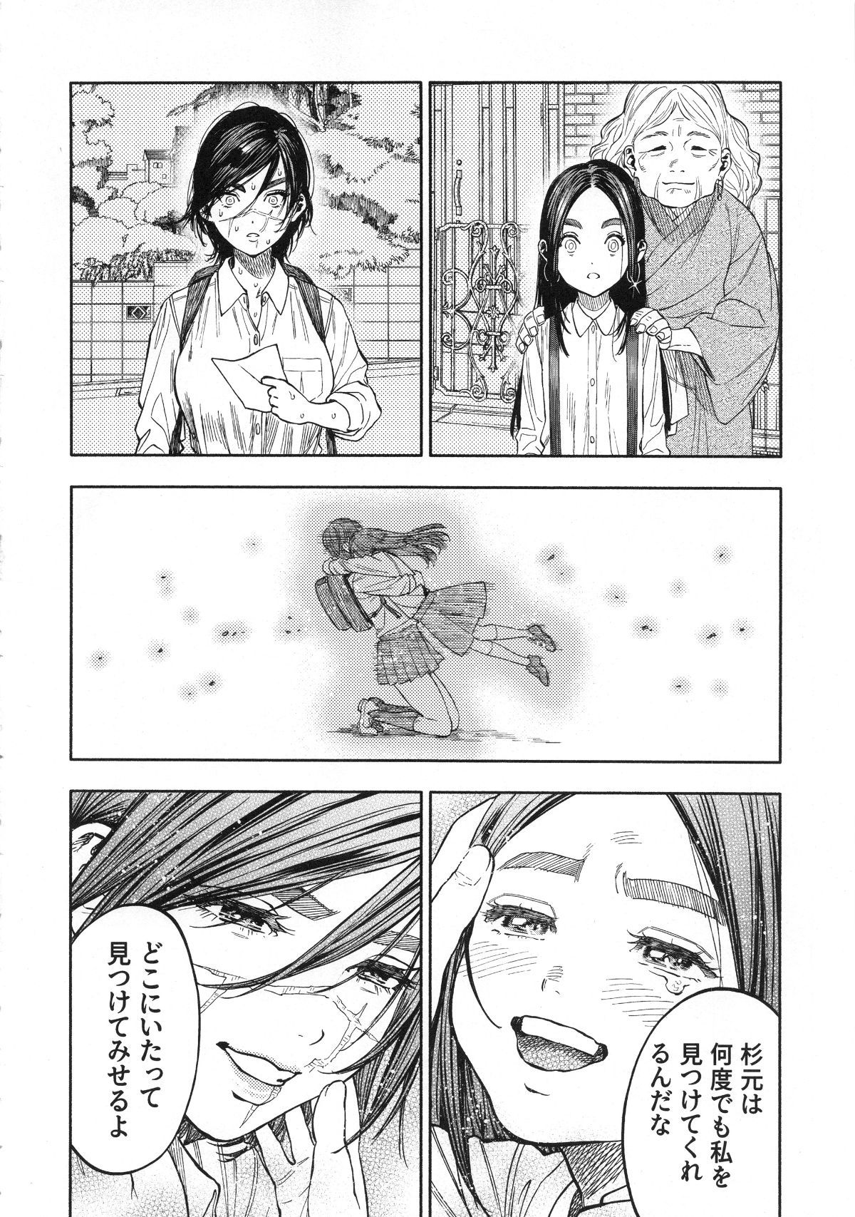 koisugi_004