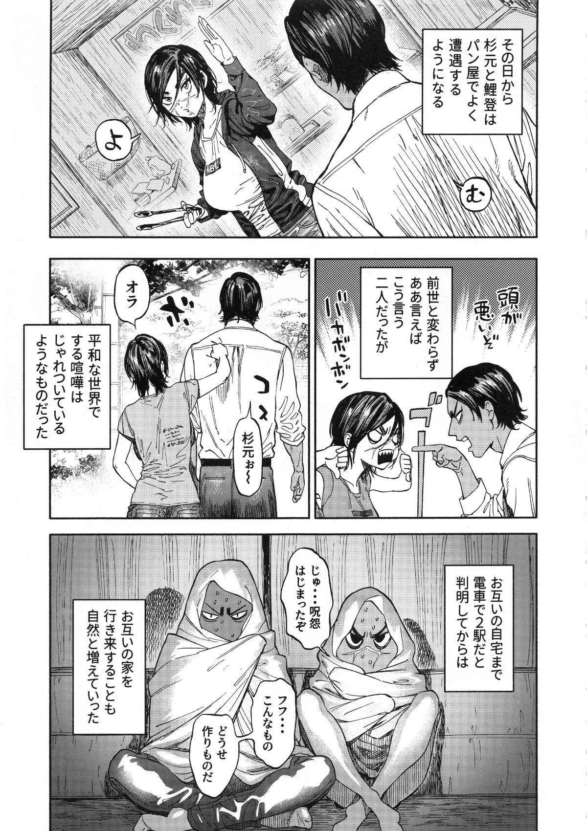 koisugi_011