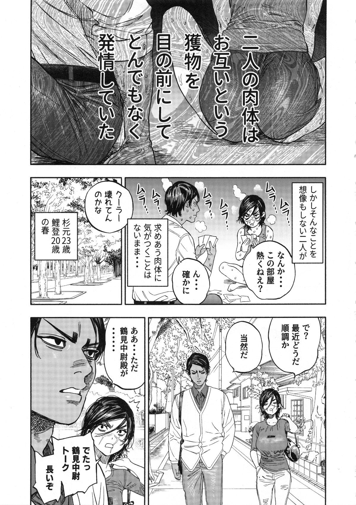 koisugi_013