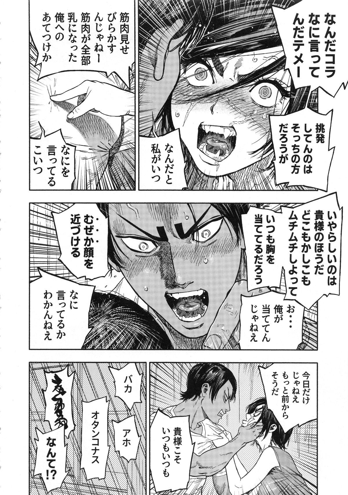 koisugi_020