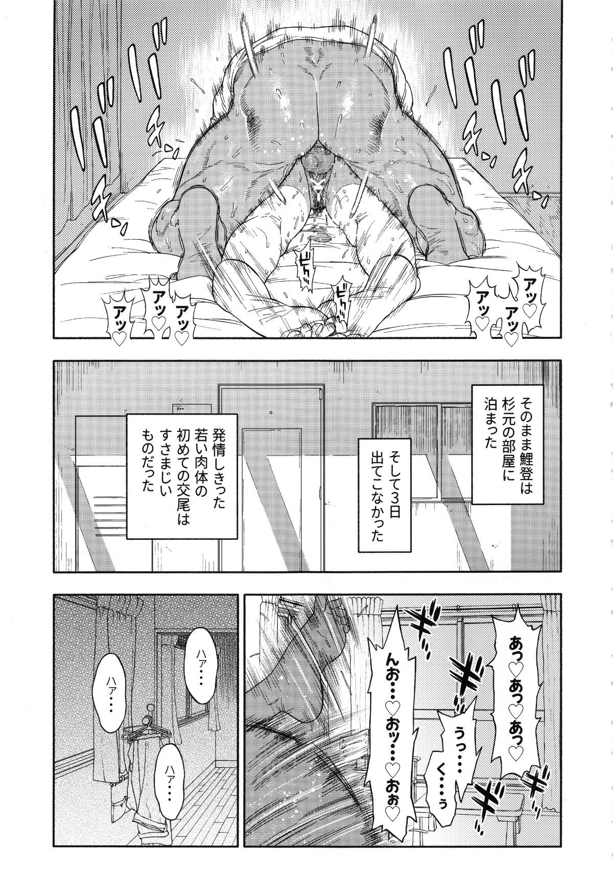 koisugi_029
