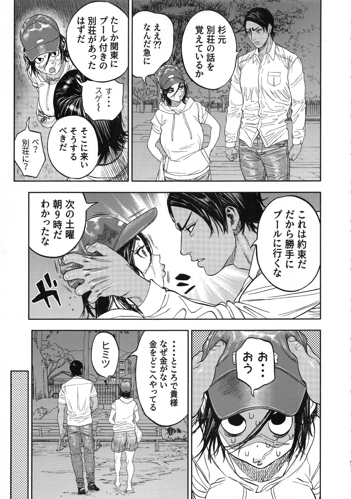 koisugi_057