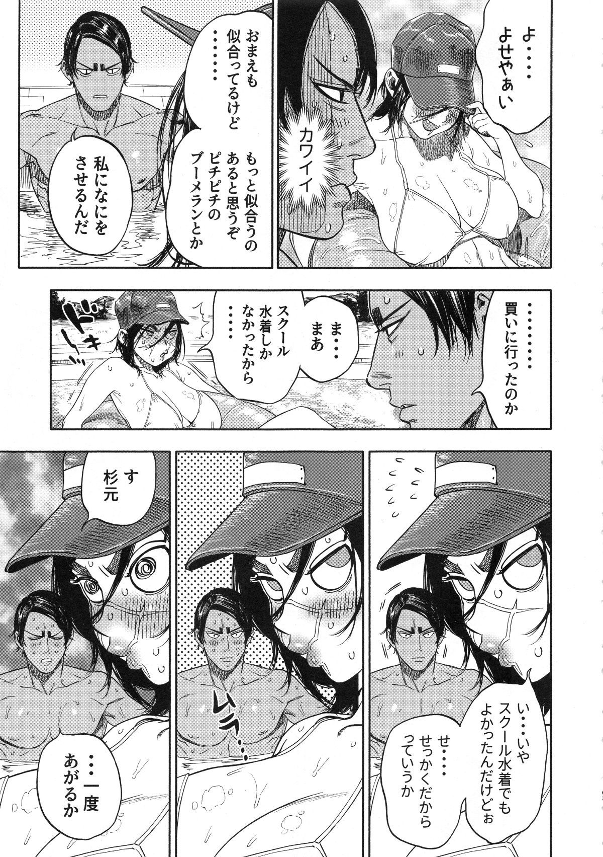 koisugi_063