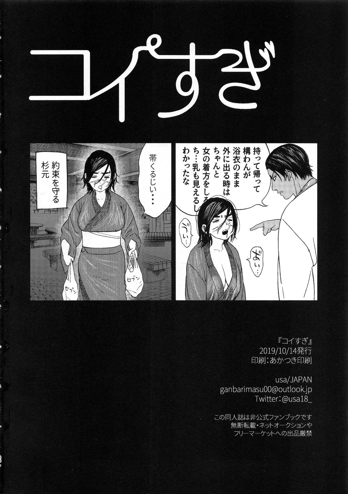 koisugi_088