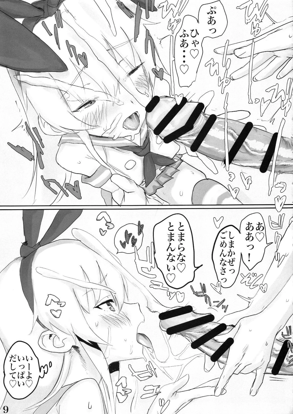 kagasannihaetanode_011