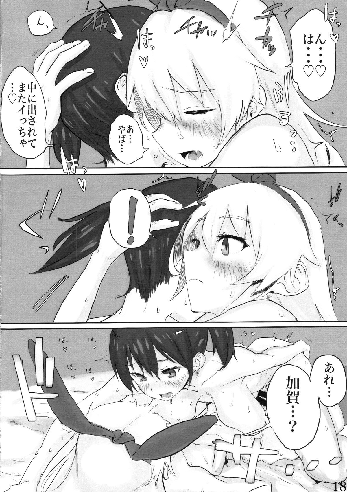 kagasannihaetanode_020