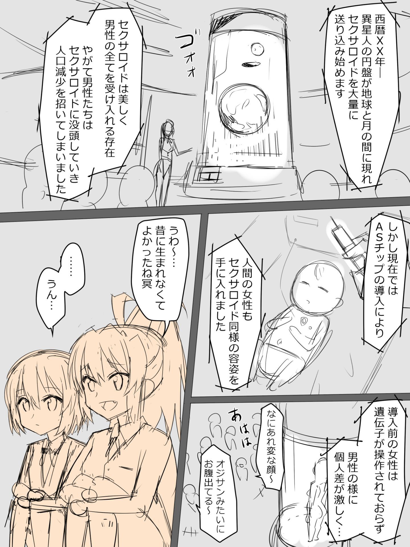 OMAKE_MANGA_01_prologue_002