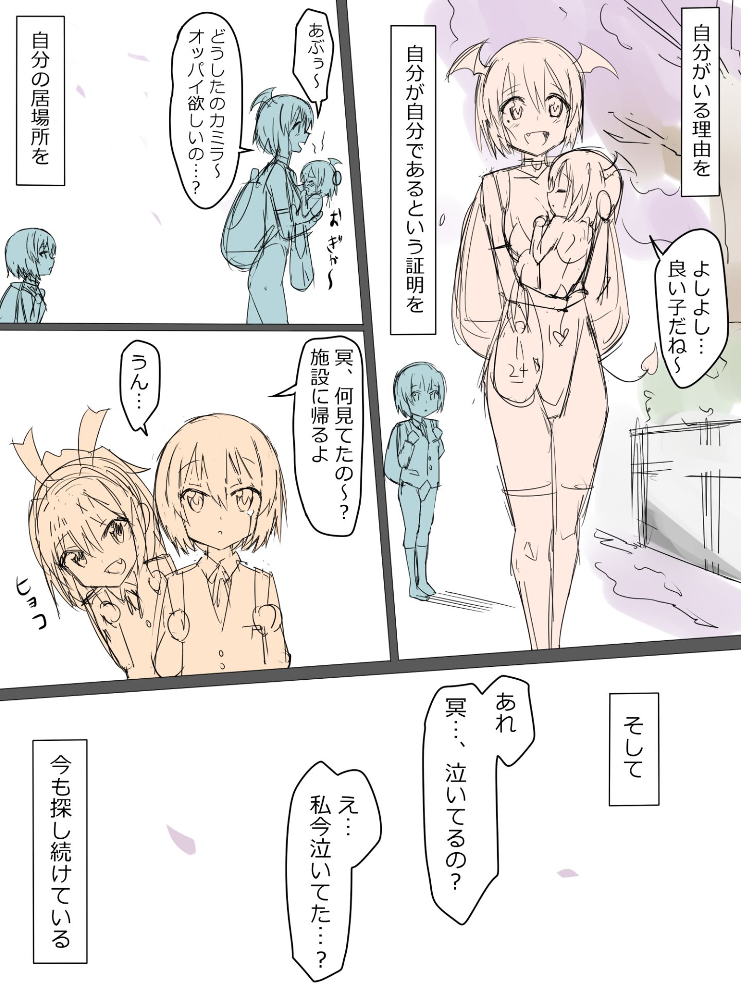 OMAKE_MANGA_01_prologue_004