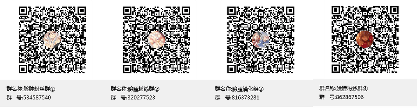 臉腫粉絲群二维码