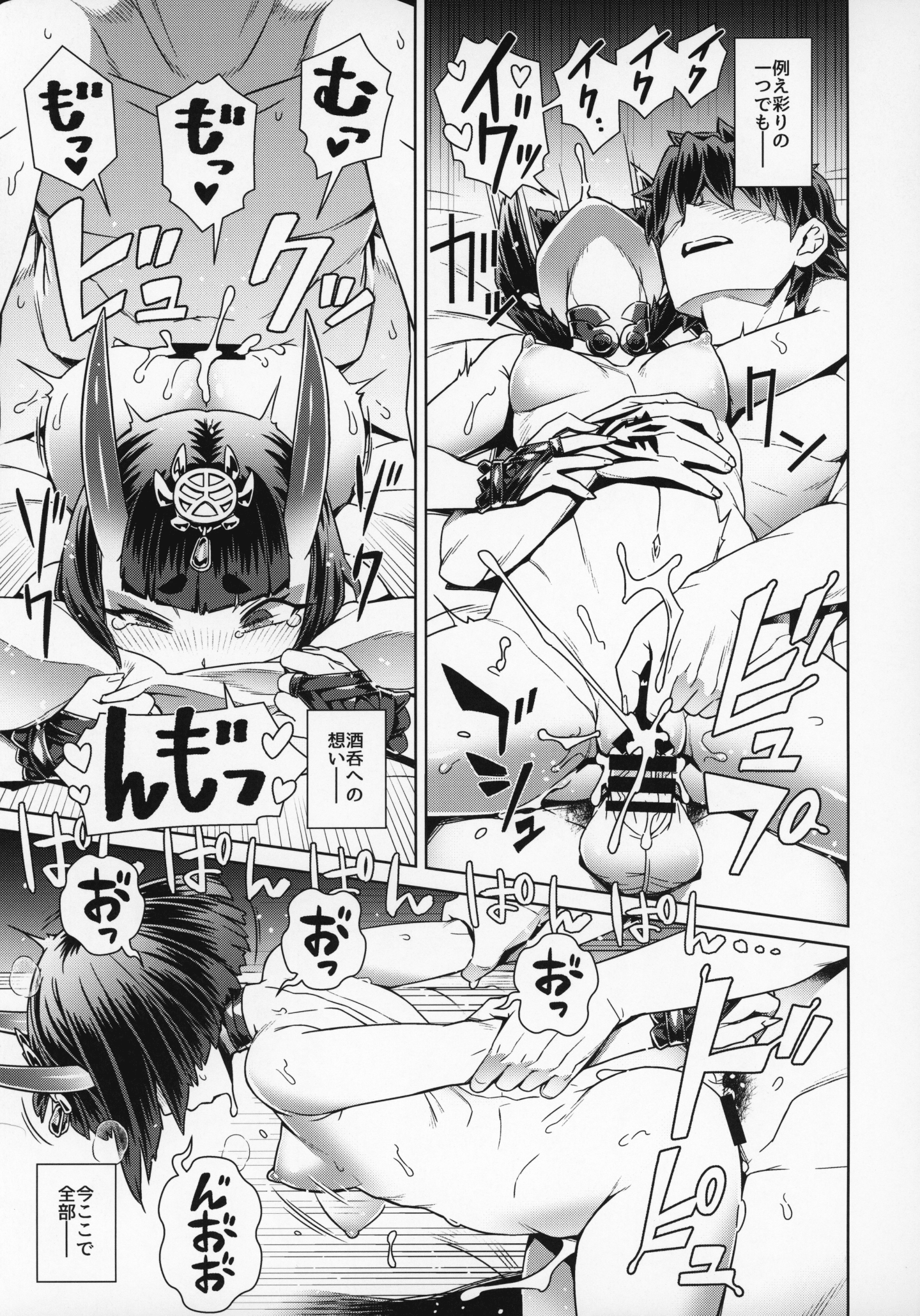 C97_Mesuman_Teikoku_Kousuke_Fate_Grand_Order_014